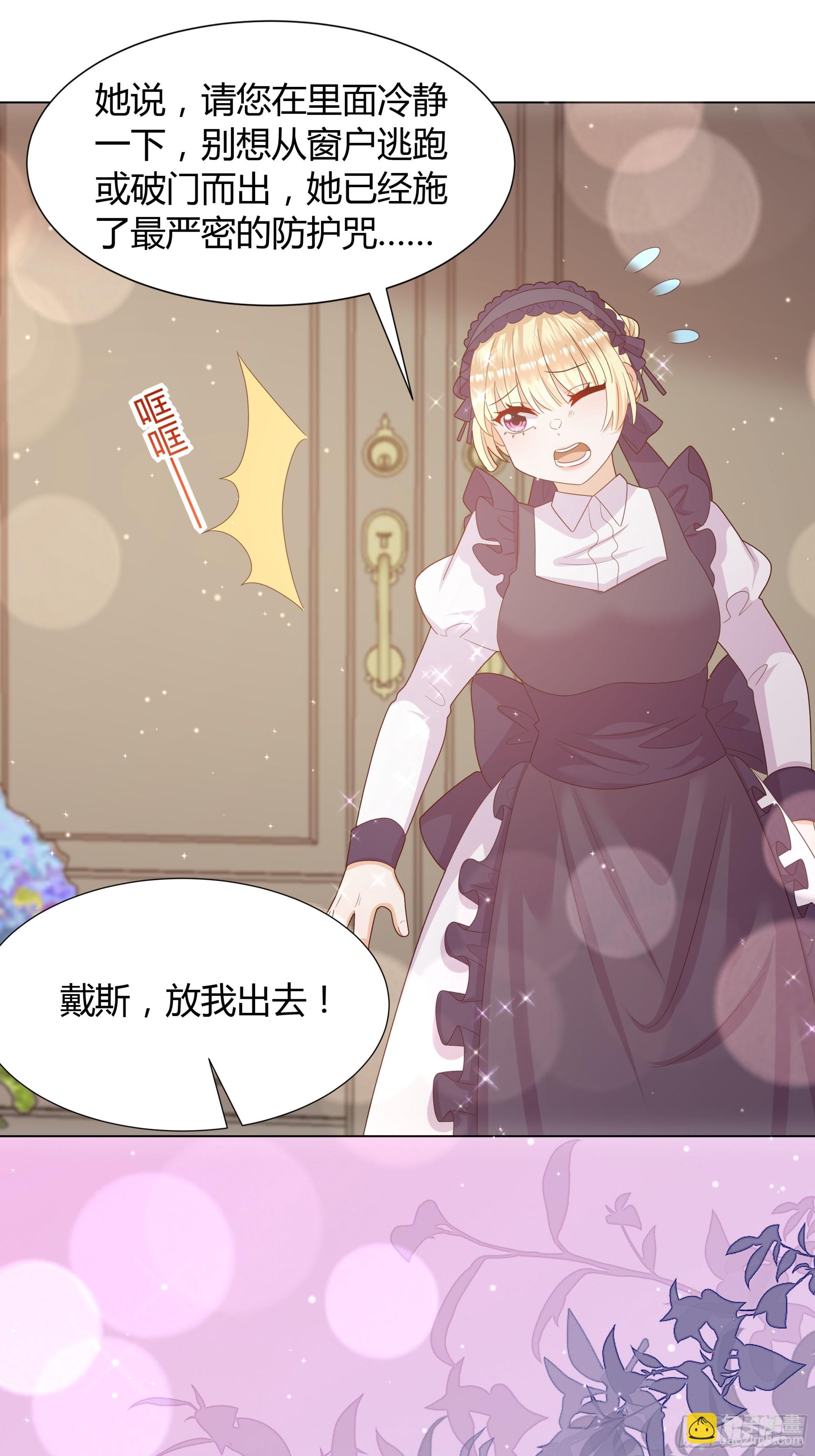 仇敵之子總是撩我怎麼辦？ - 41 澤尼思蘭的主人 - 7