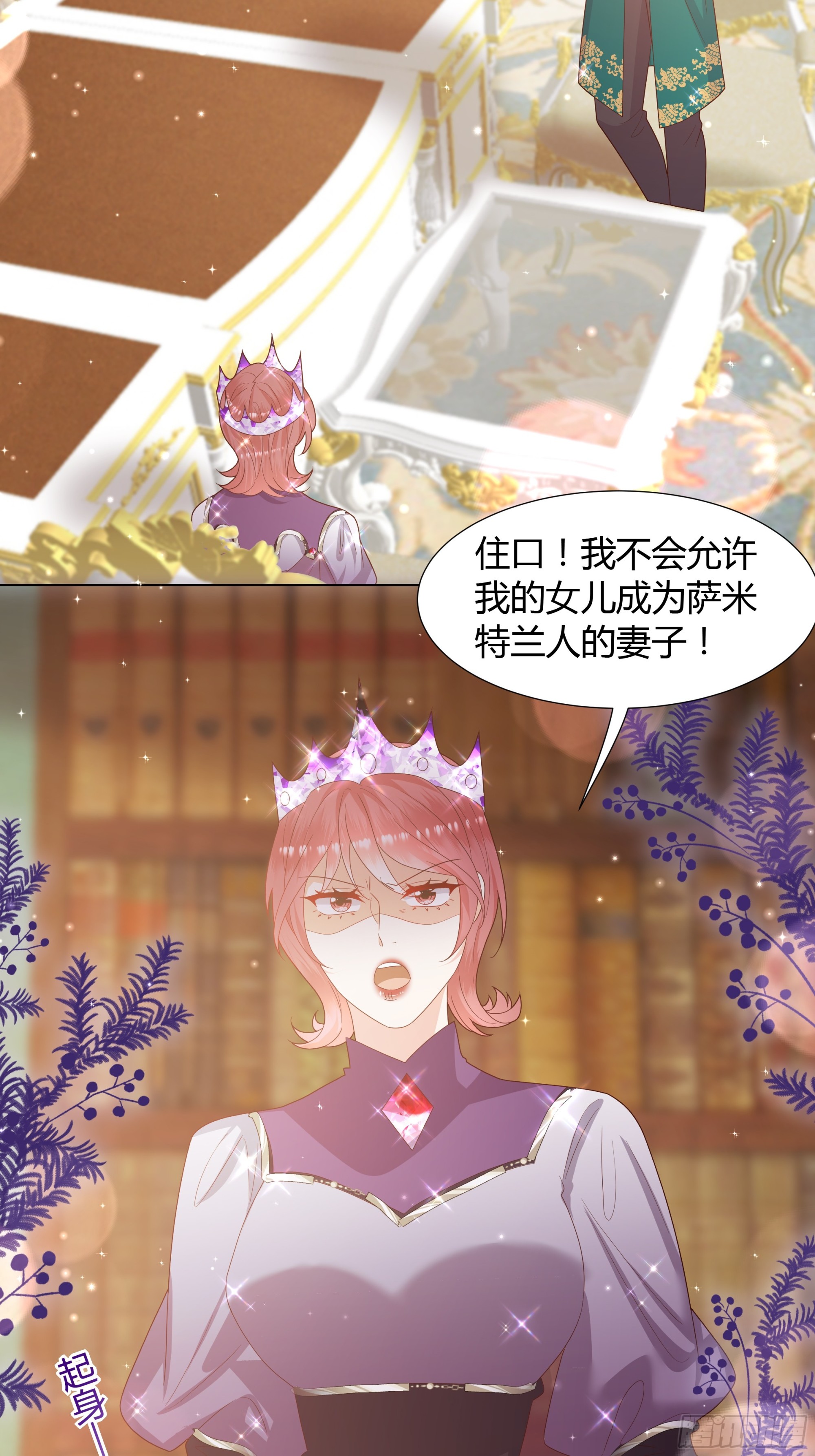 仇敵之子總是撩我怎麼辦？ - 41 澤尼思蘭的主人 - 5