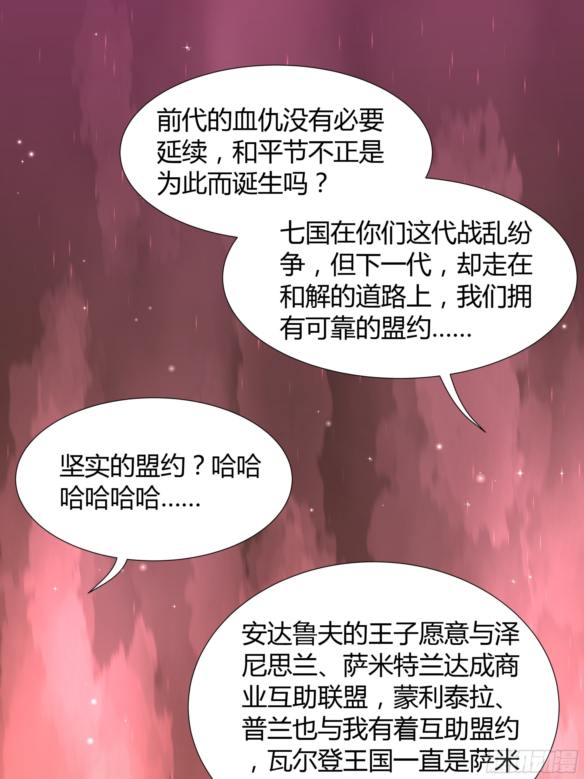 仇敵之子總是撩我怎麼辦？ - 41 澤尼思蘭的主人 - 7