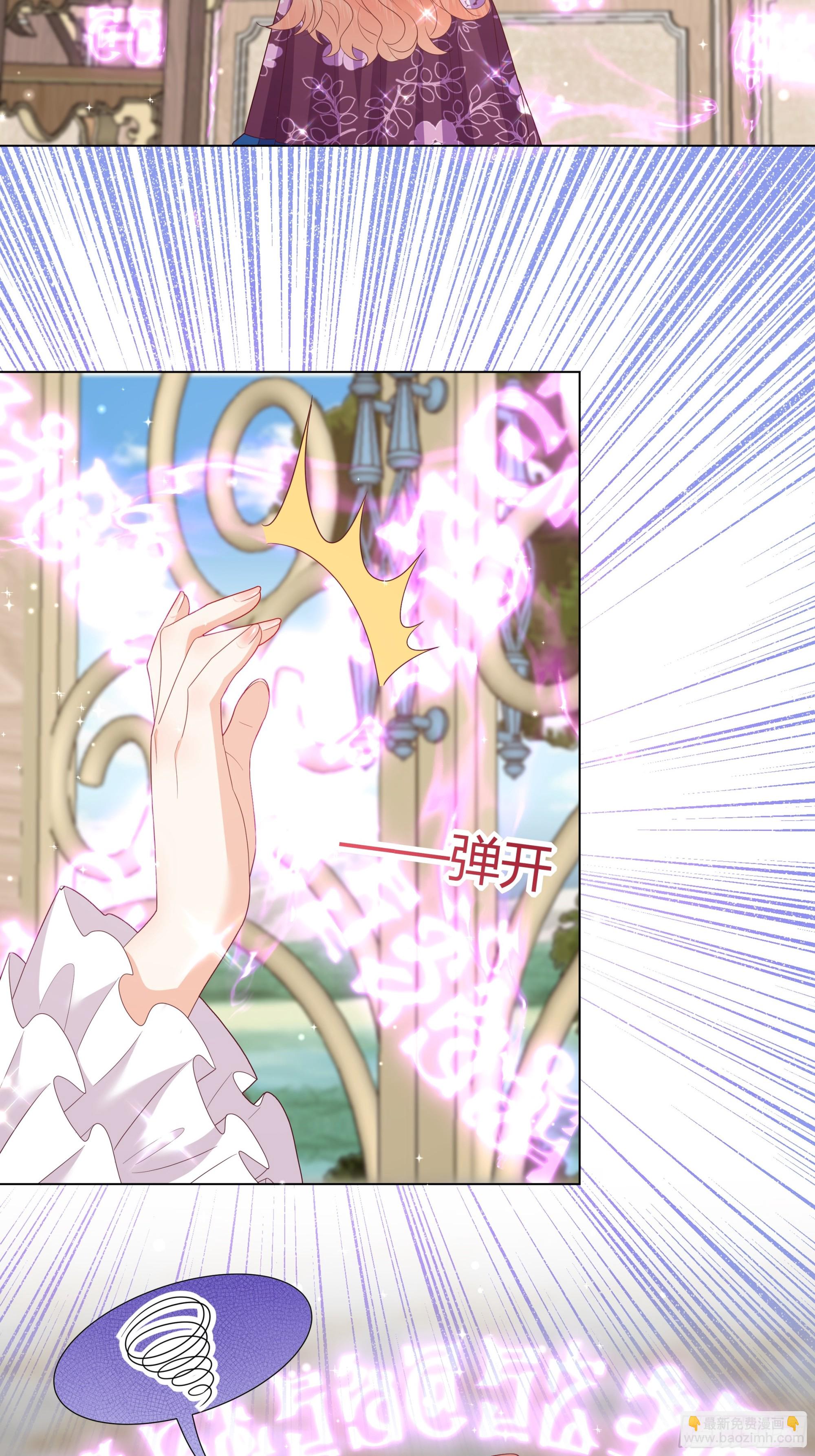 仇敵之子總是撩我怎麼辦？ - 41 澤尼思蘭的主人 - 2