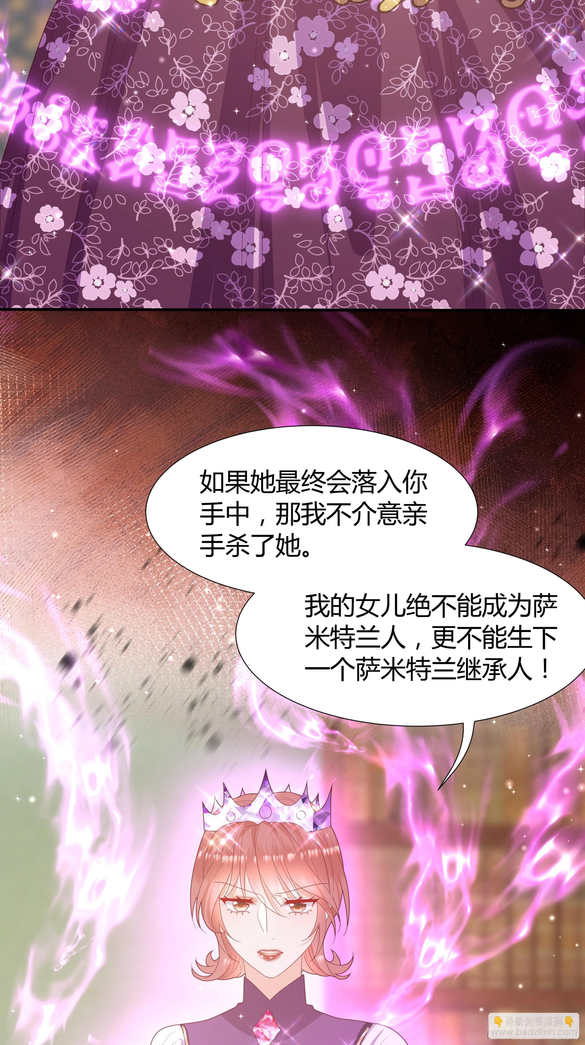 仇敵之子總是撩我怎麼辦？ - 41 澤尼思蘭的主人 - 4