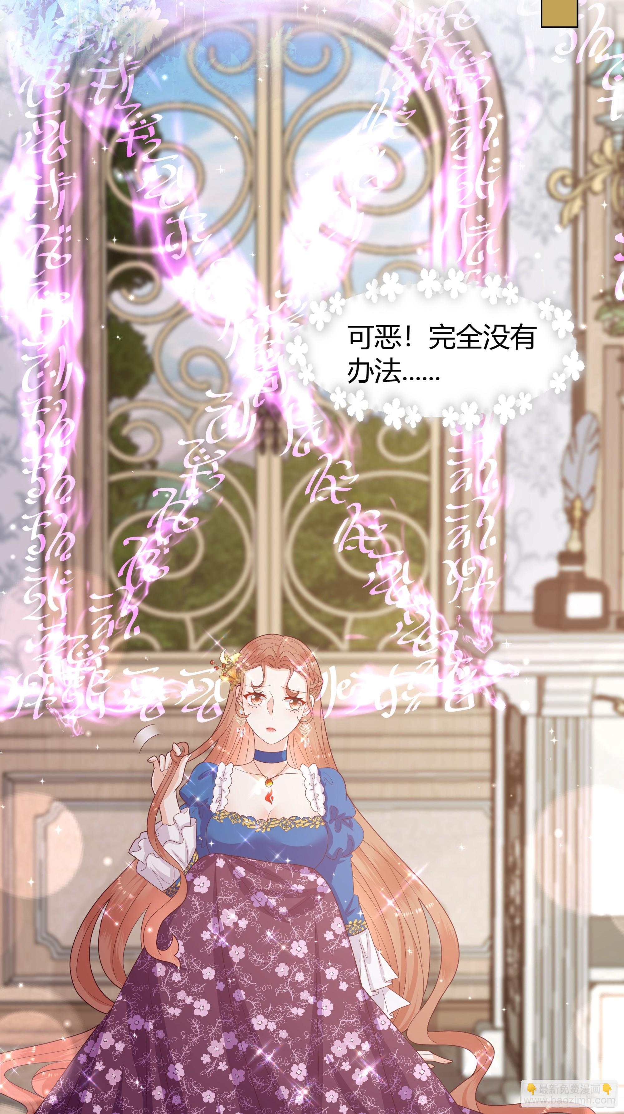 仇敵之子總是撩我怎麼辦？ - 41 澤尼思蘭的主人 - 6