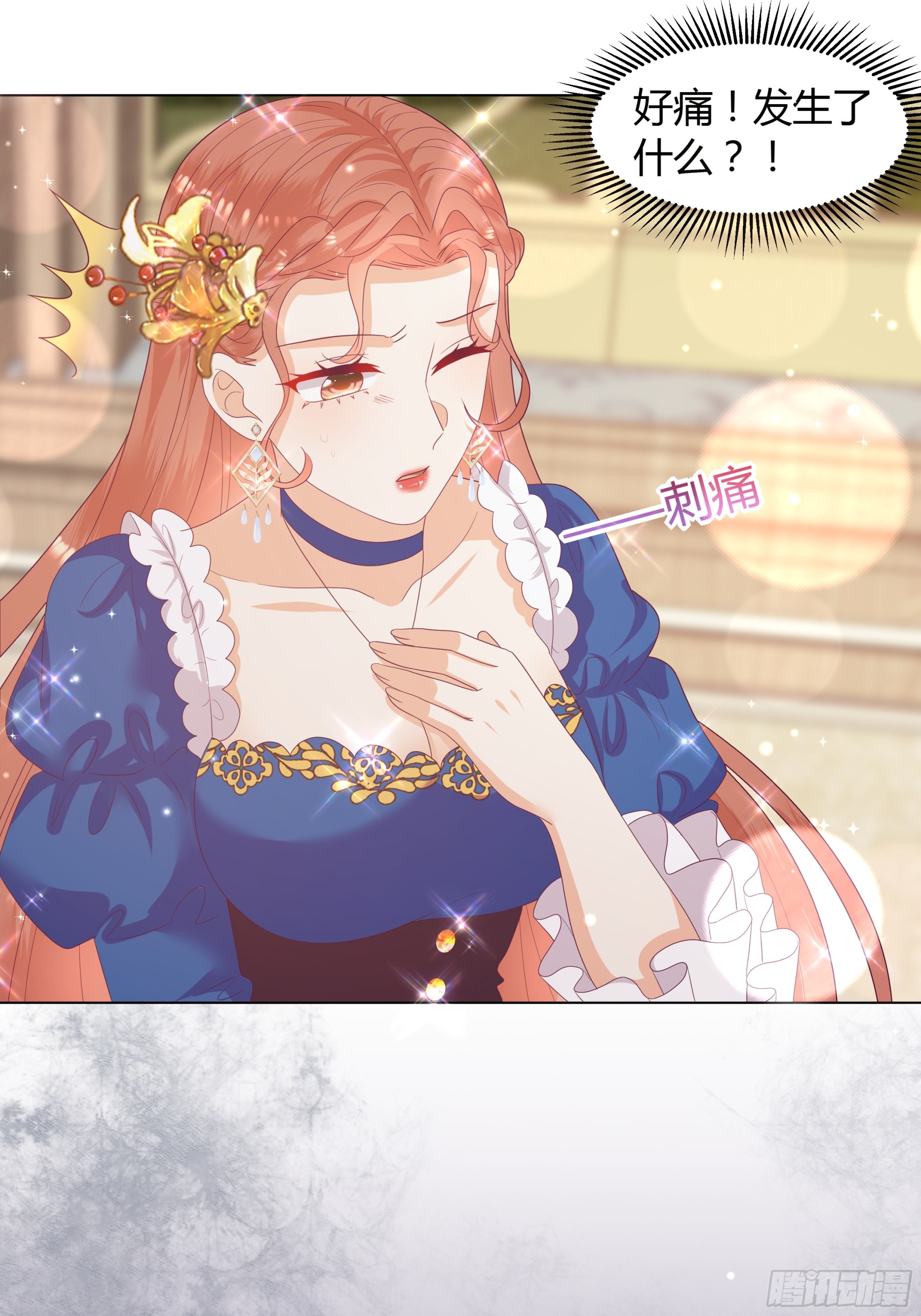 仇敵之子總是撩我怎麼辦？ - 41 澤尼思蘭的主人 - 1