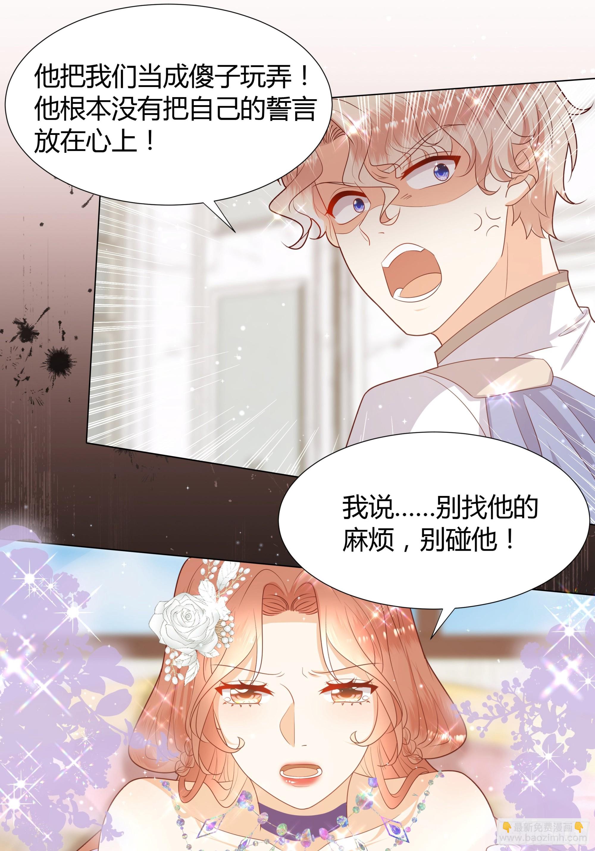 仇敵之子總是撩我怎麼辦？ - 43 忠心的侍衛長 - 5