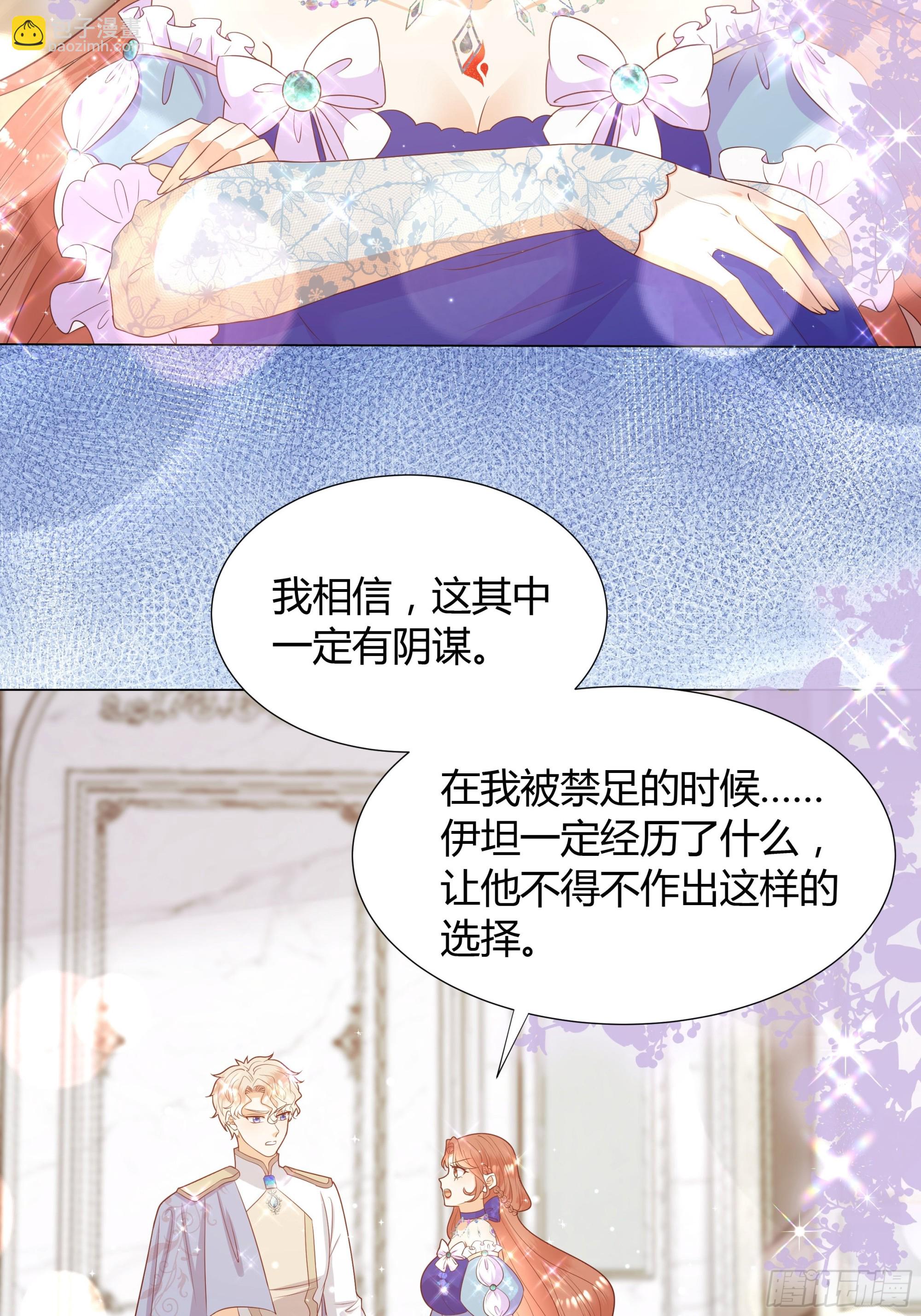 仇敵之子總是撩我怎麼辦？ - 43 忠心的侍衛長 - 6