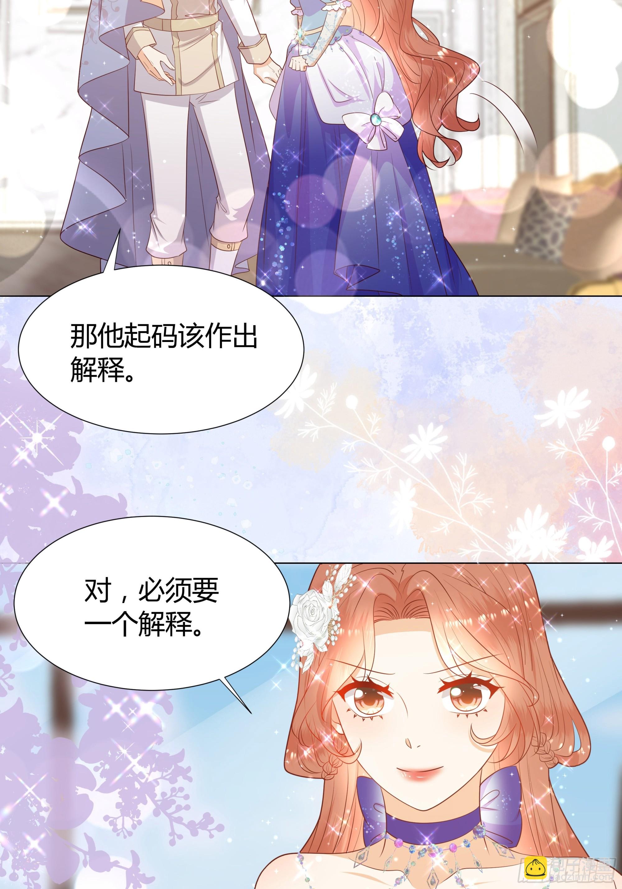 仇敵之子總是撩我怎麼辦？ - 43 忠心的侍衛長 - 7