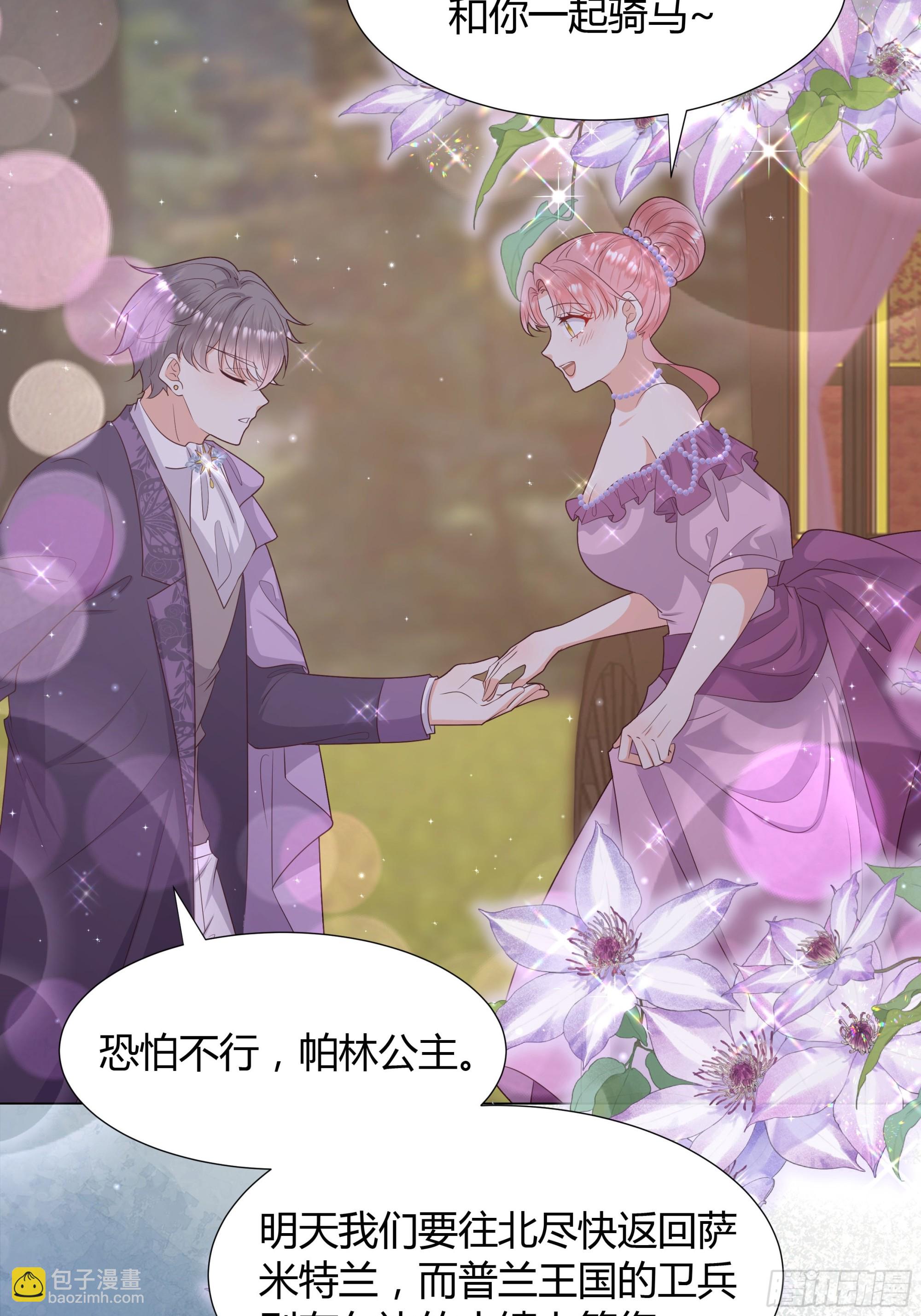 仇敵之子總是撩我怎麼辦？ - 43 忠心的侍衛長 - 3