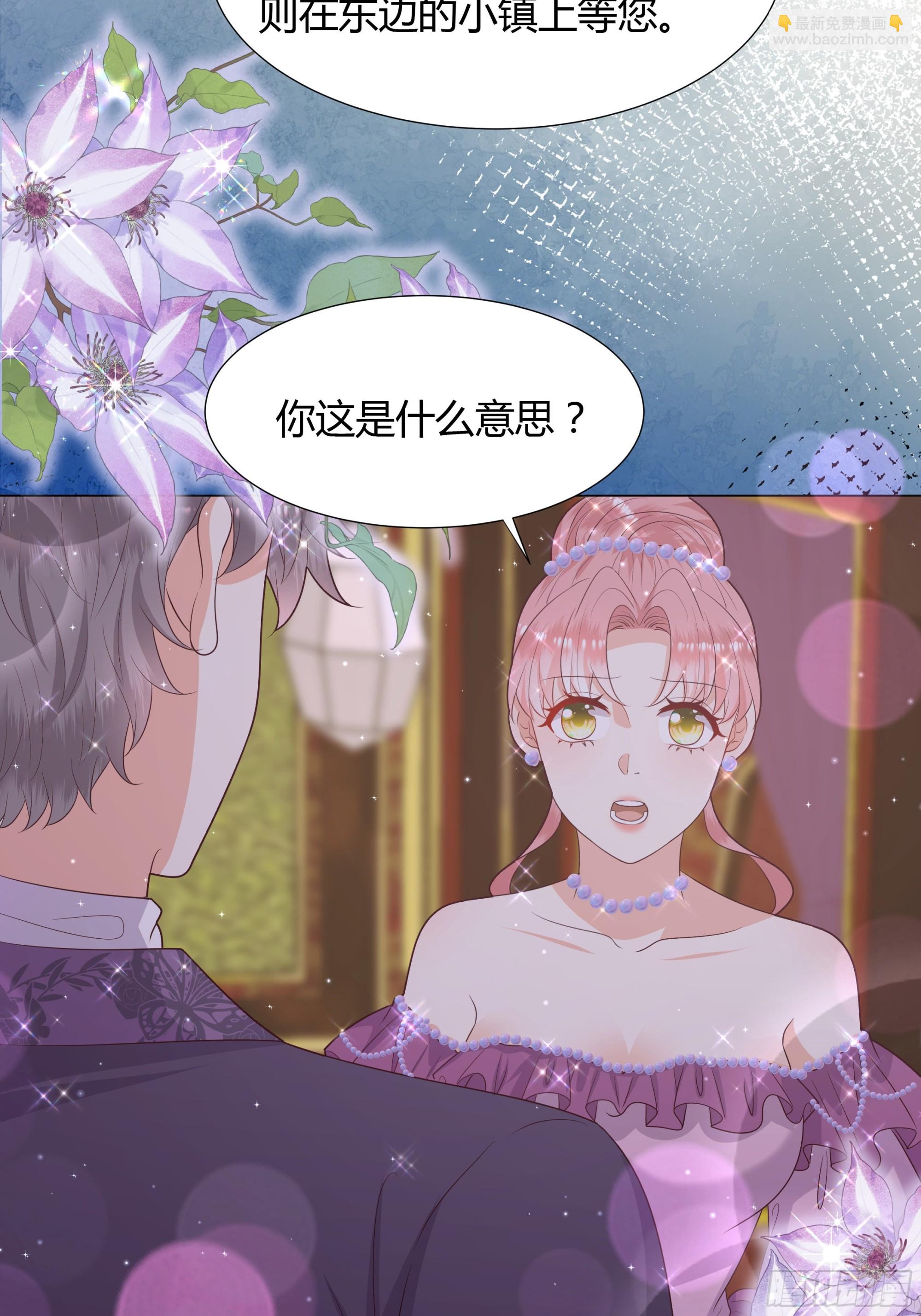 仇敵之子總是撩我怎麼辦？ - 43 忠心的侍衛長 - 4