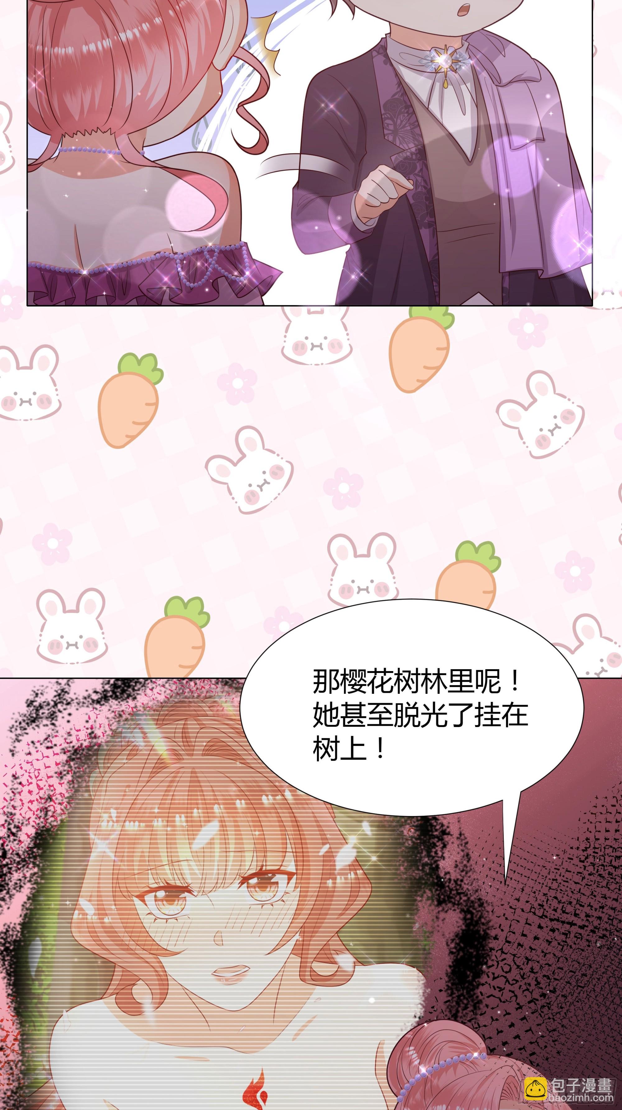 仇敵之子總是撩我怎麼辦？ - 43 忠心的侍衛長 - 3