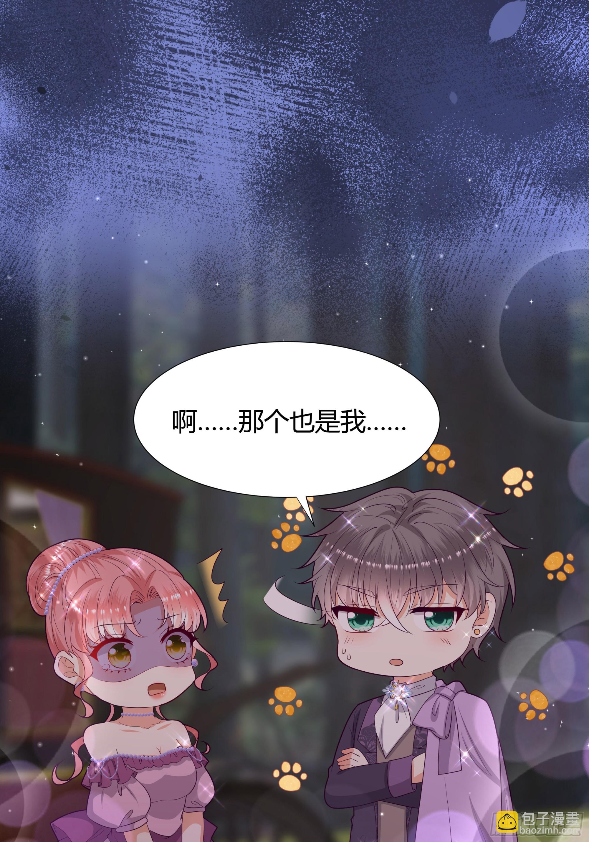 仇敵之子總是撩我怎麼辦？ - 43 忠心的侍衛長 - 5