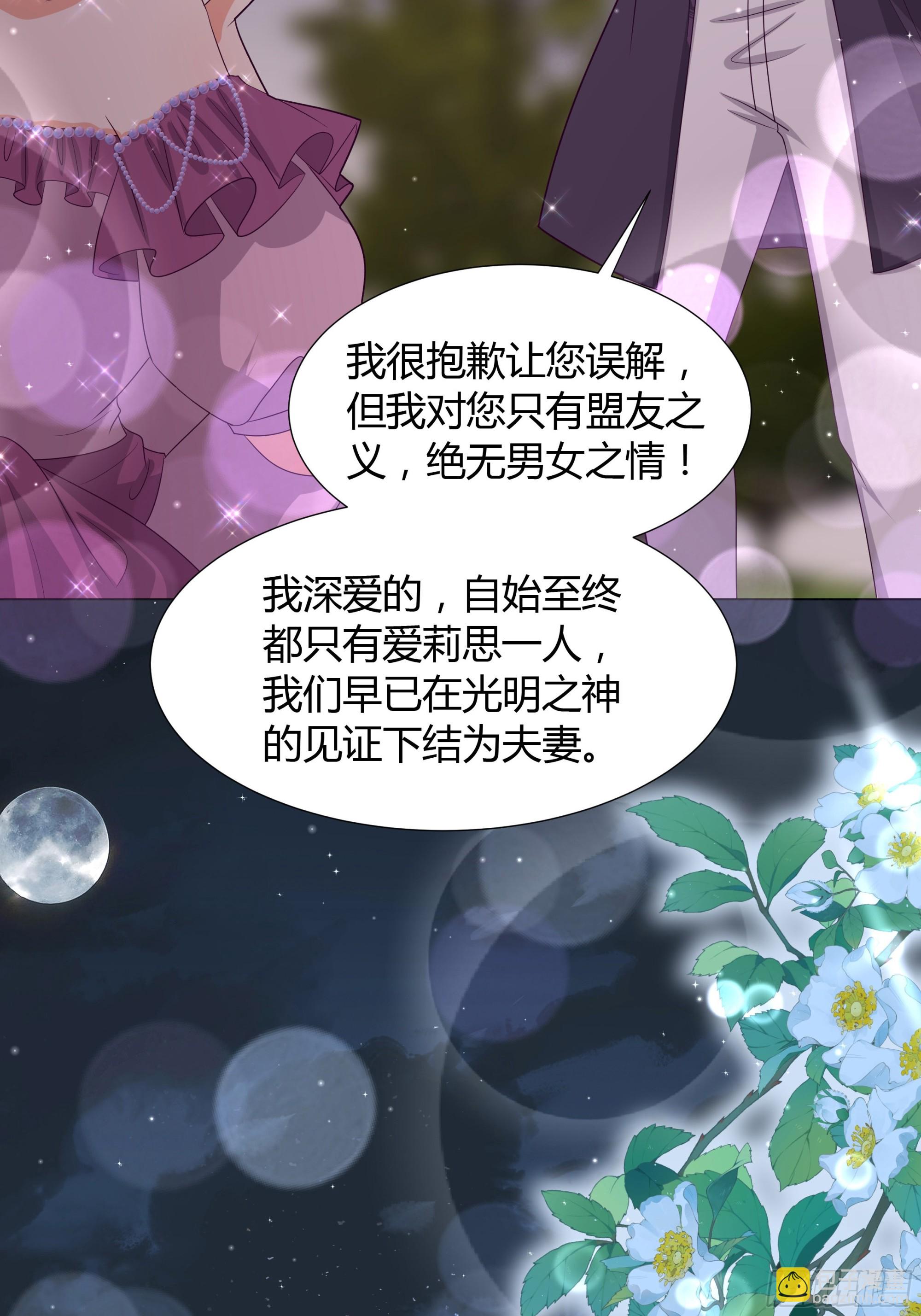 仇敵之子總是撩我怎麼辦？ - 43 忠心的侍衛長 - 7