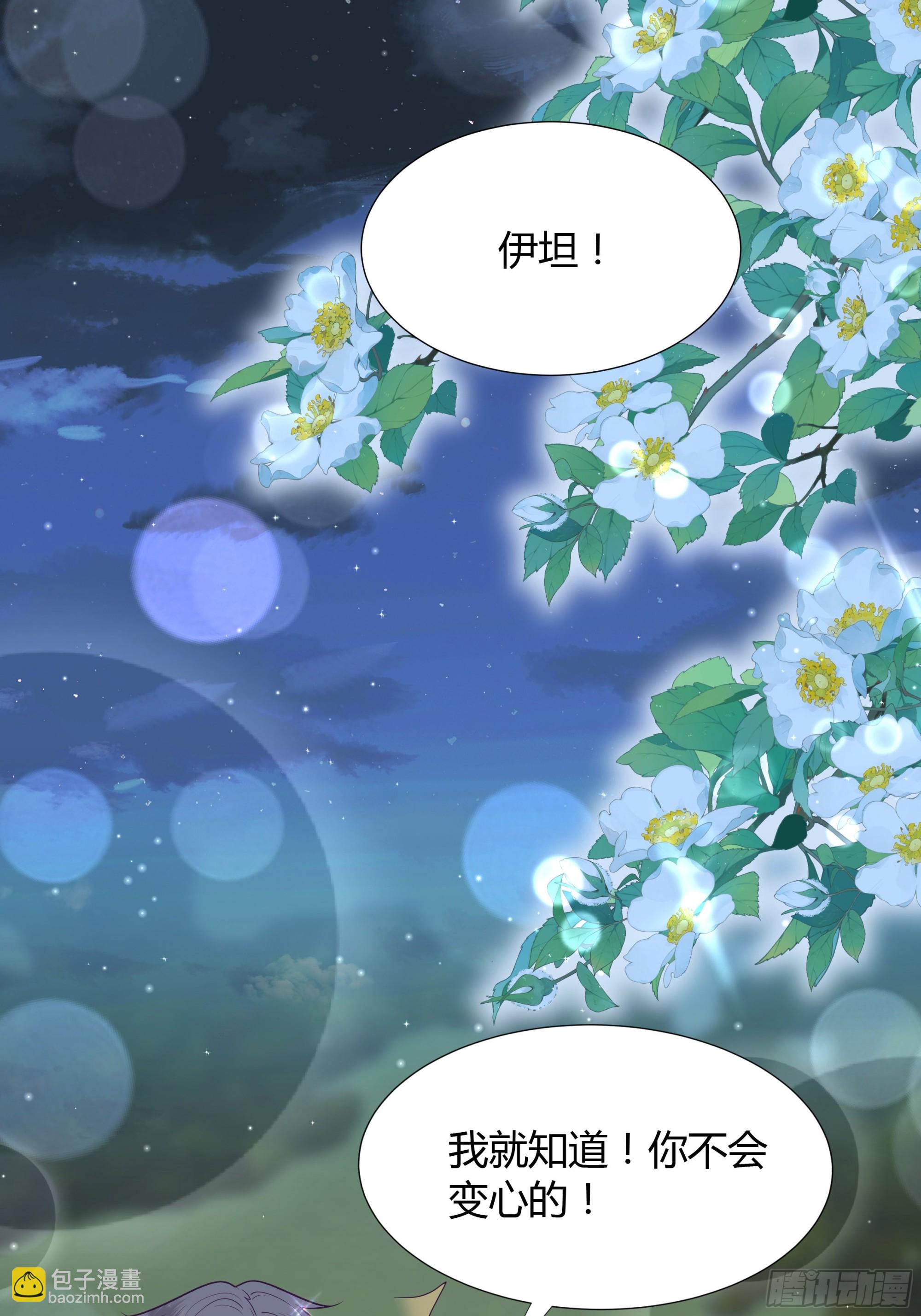 仇敵之子總是撩我怎麼辦？ - 43 忠心的侍衛長 - 8