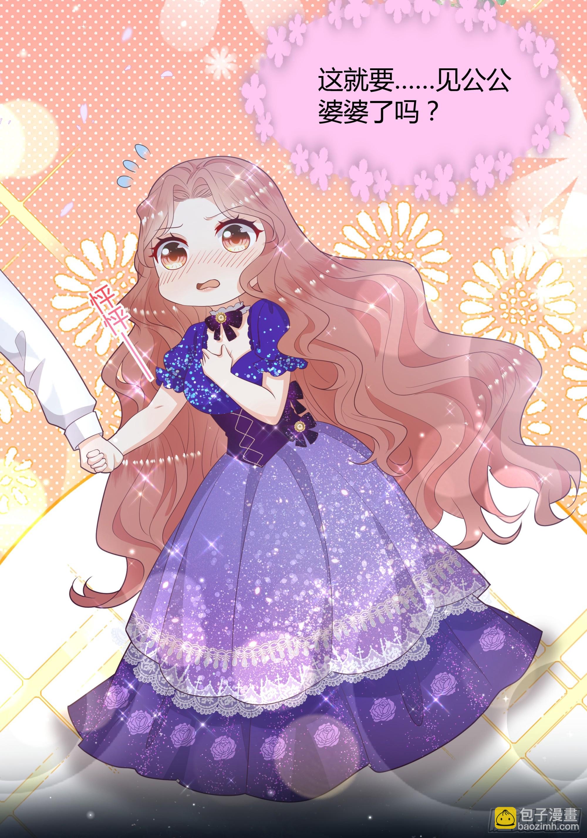 仇敵之子總是撩我怎麼辦？ - 45 見公公婆婆了 - 1