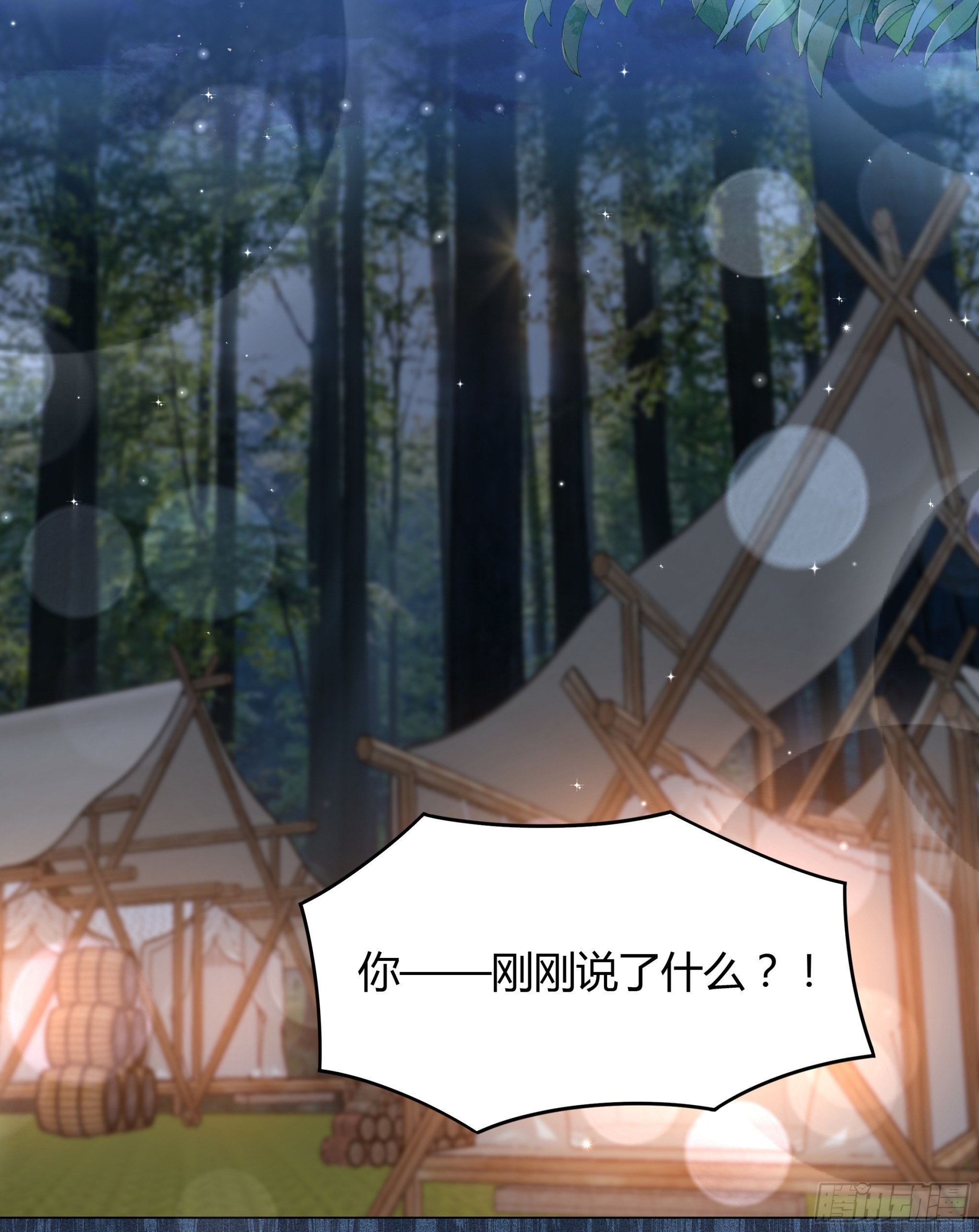 仇敵之子總是撩我怎麼辦？ - 45 見公公婆婆了 - 3