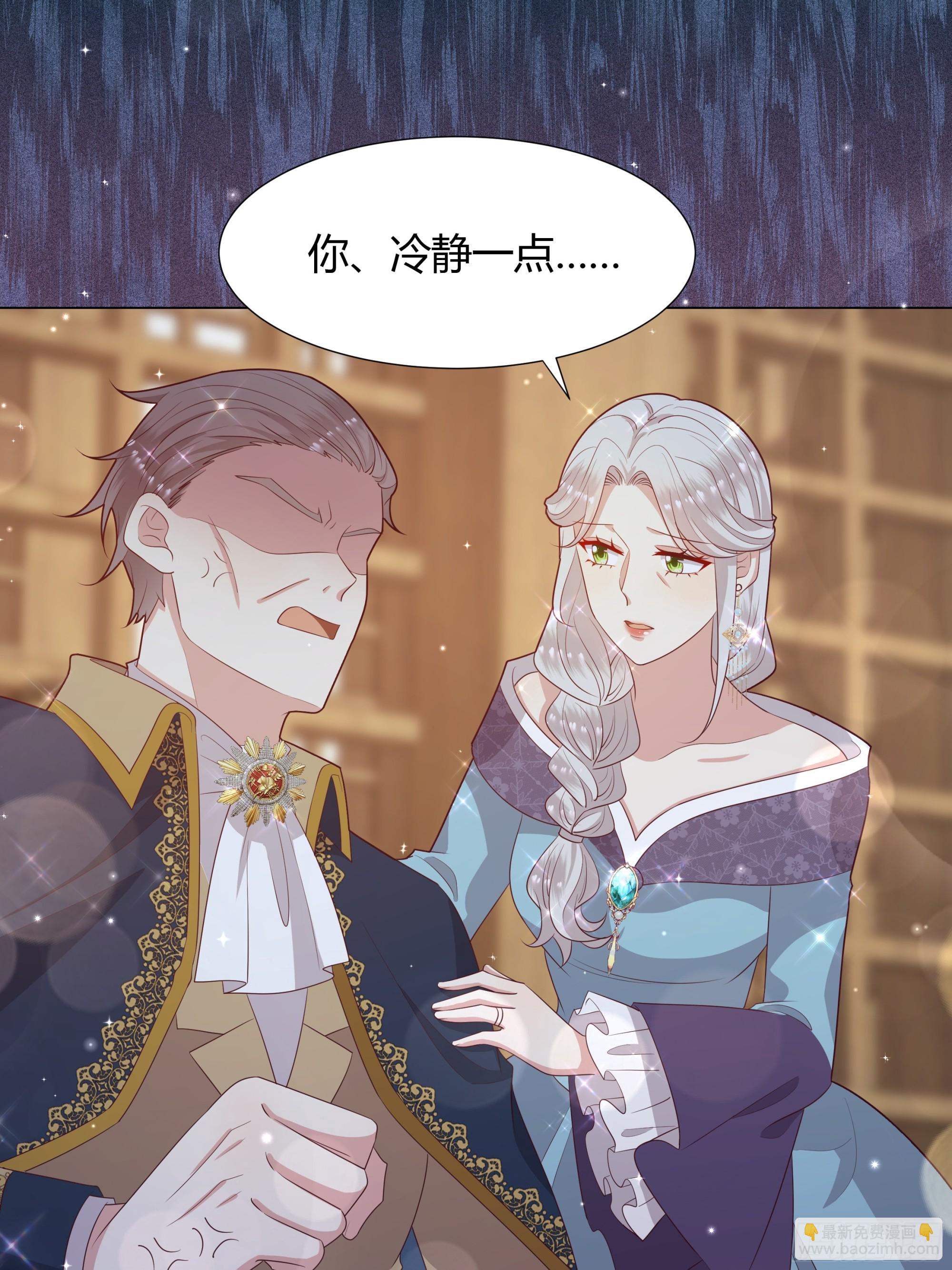 仇敵之子總是撩我怎麼辦？ - 45 見公公婆婆了 - 4