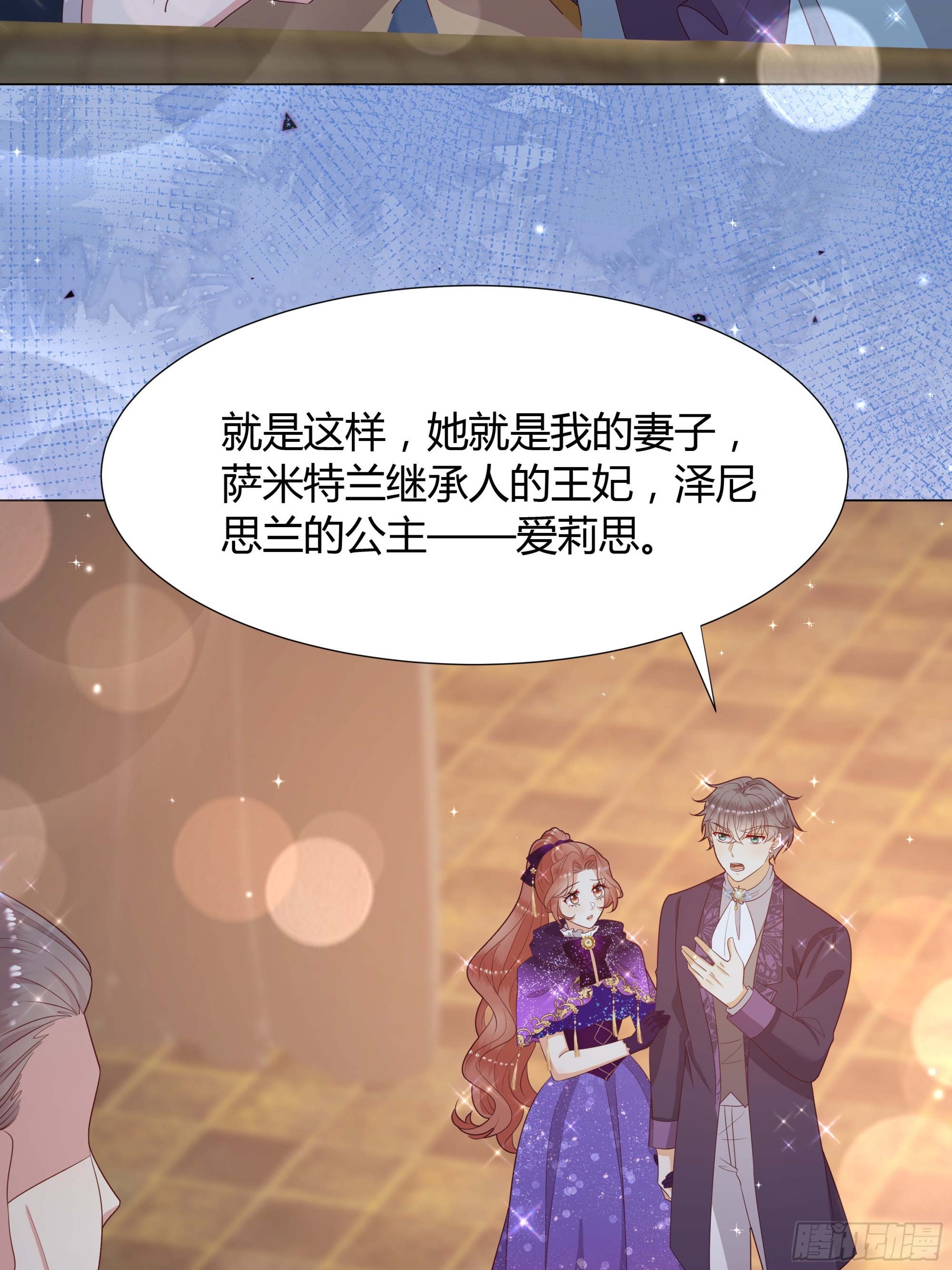 仇敵之子總是撩我怎麼辦？ - 45 見公公婆婆了 - 5