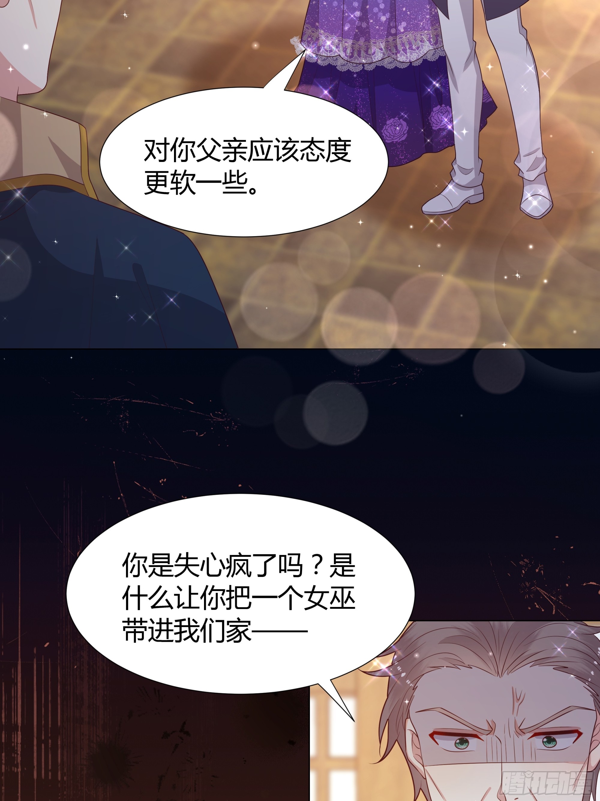 仇敵之子總是撩我怎麼辦？ - 45 見公公婆婆了 - 6