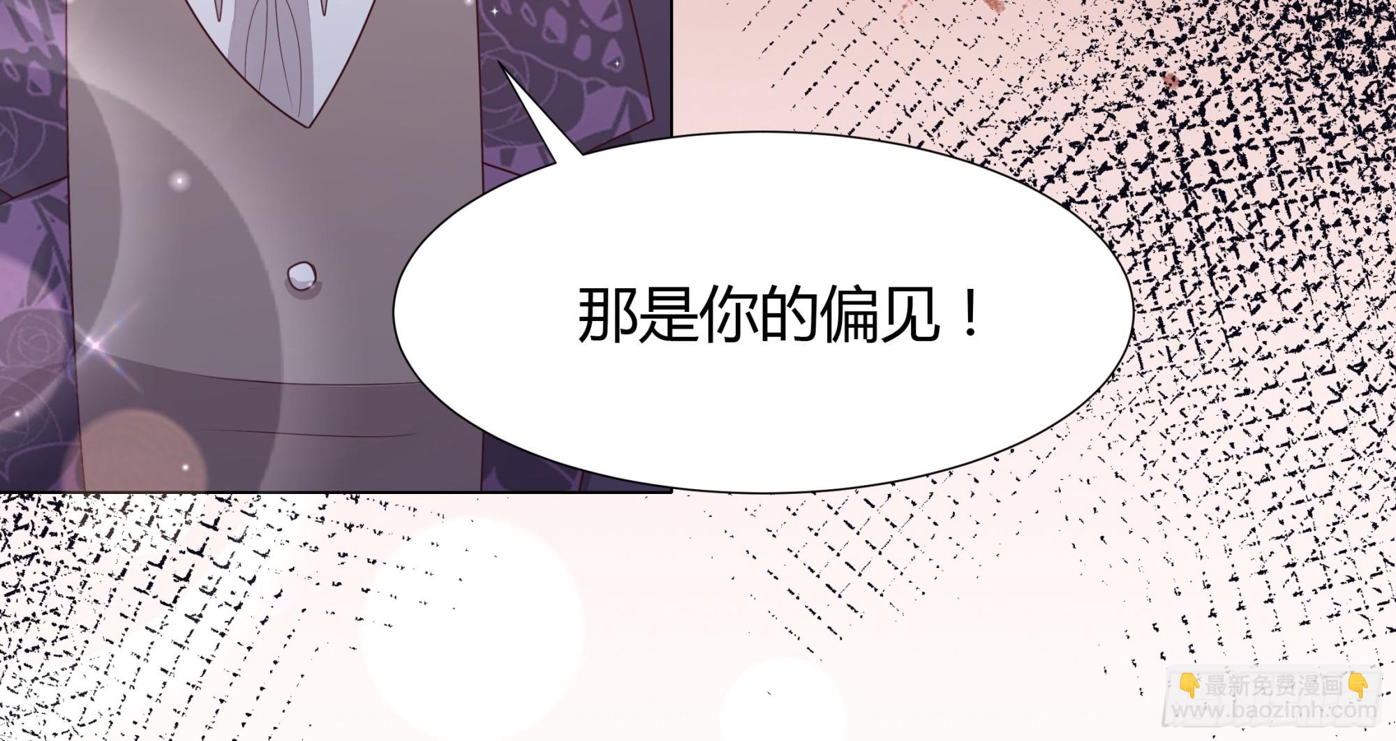 仇敵之子總是撩我怎麼辦？ - 45 見公公婆婆了 - 1