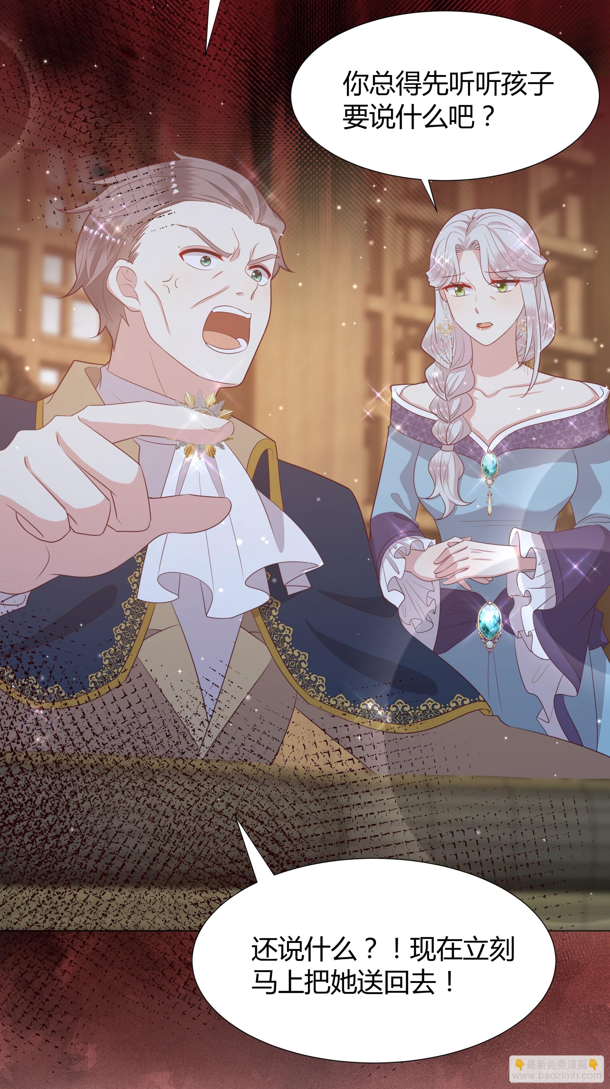 仇敵之子總是撩我怎麼辦？ - 45 見公公婆婆了 - 3