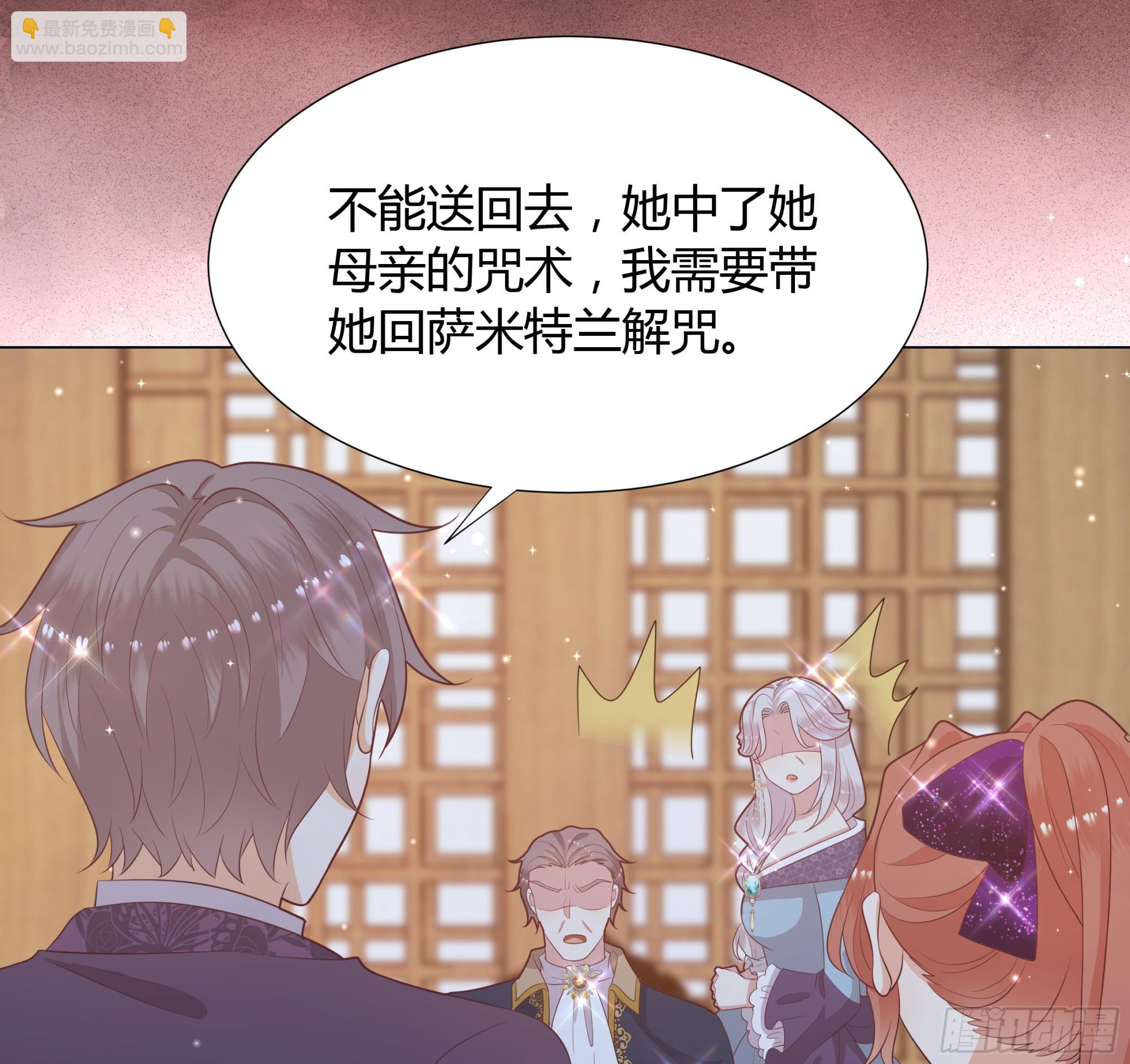 仇敵之子總是撩我怎麼辦？ - 45 見公公婆婆了 - 4