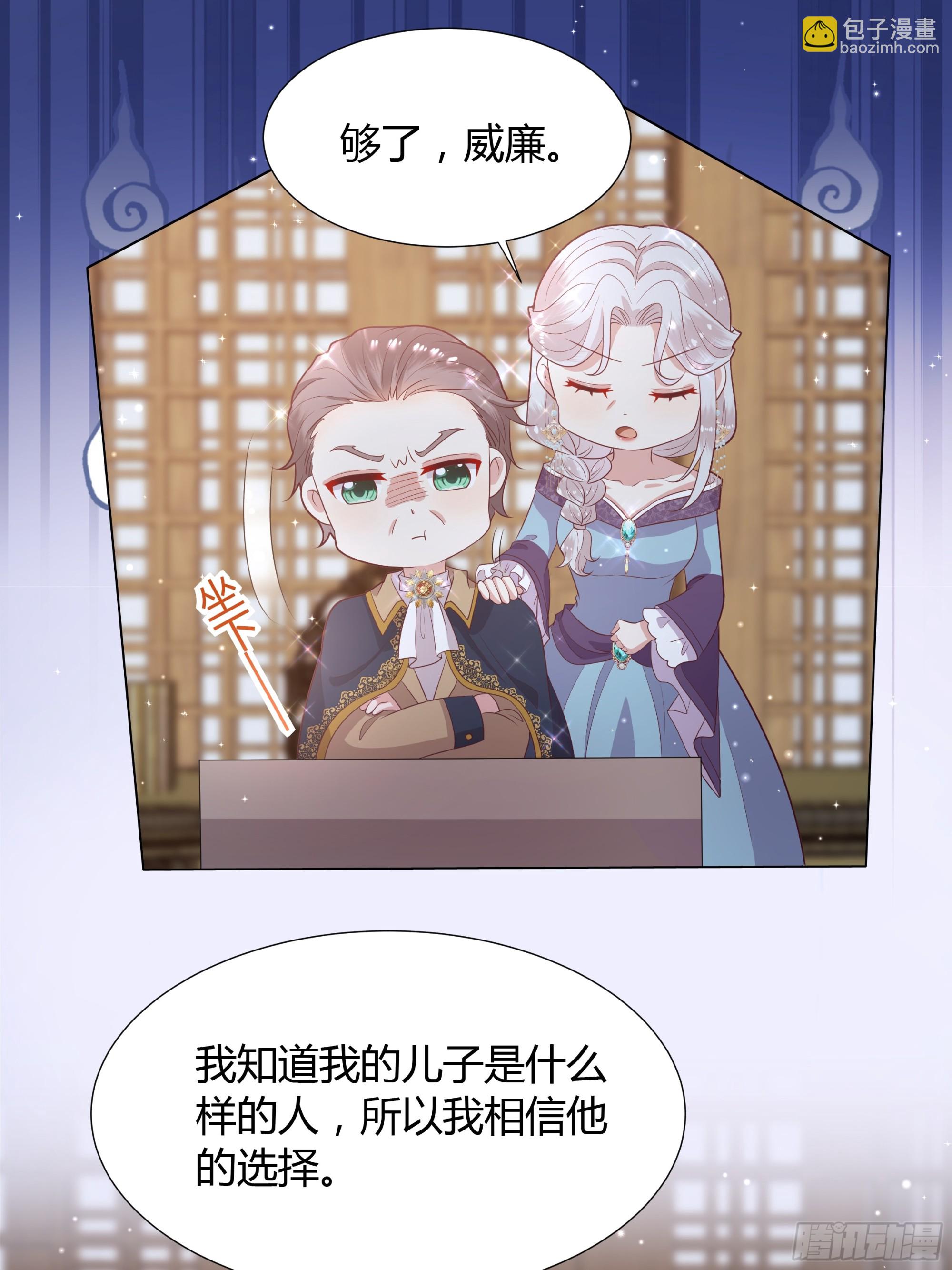 仇敵之子總是撩我怎麼辦？ - 45 見公公婆婆了 - 5