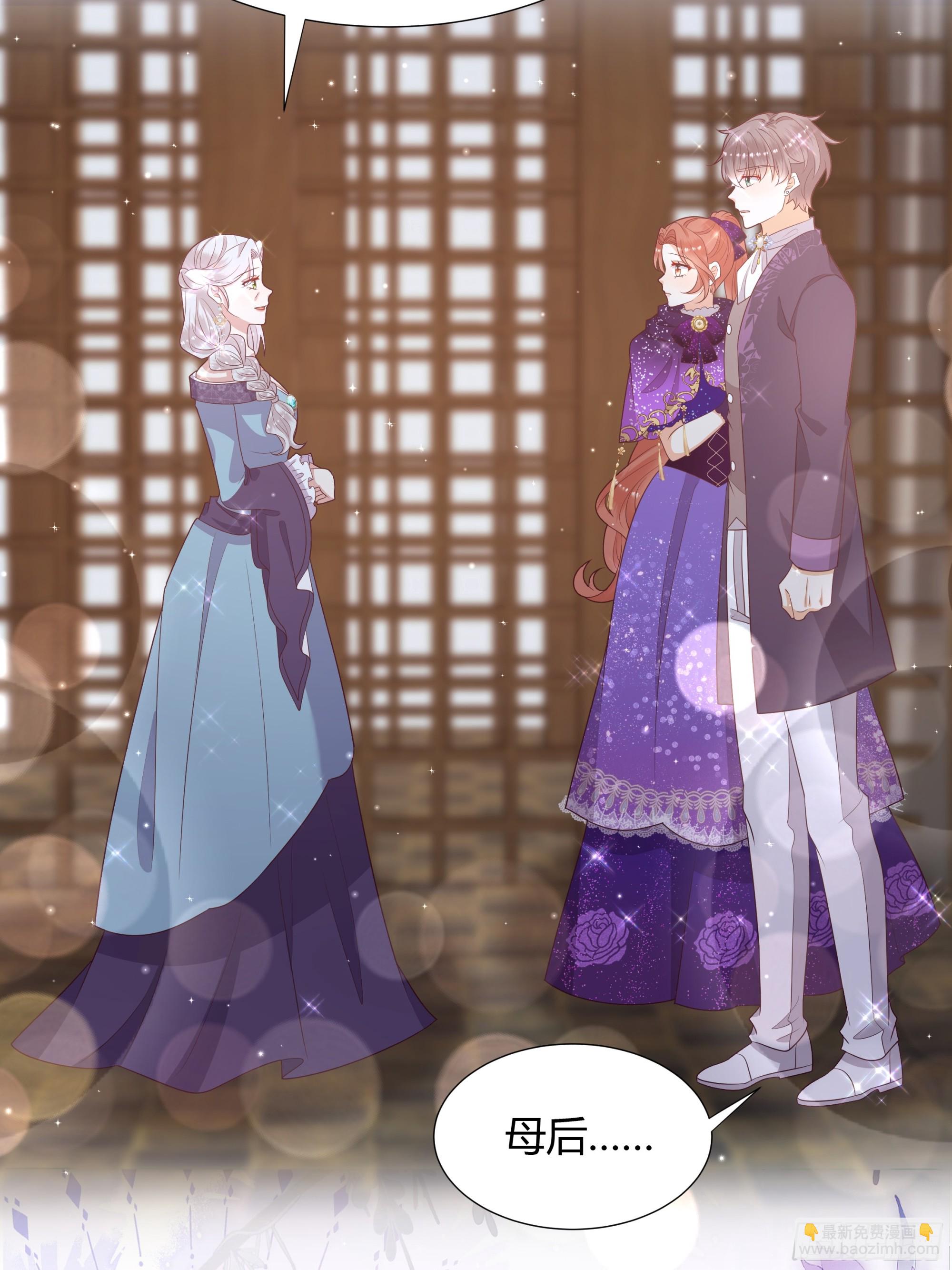 仇敵之子總是撩我怎麼辦？ - 45 見公公婆婆了 - 6