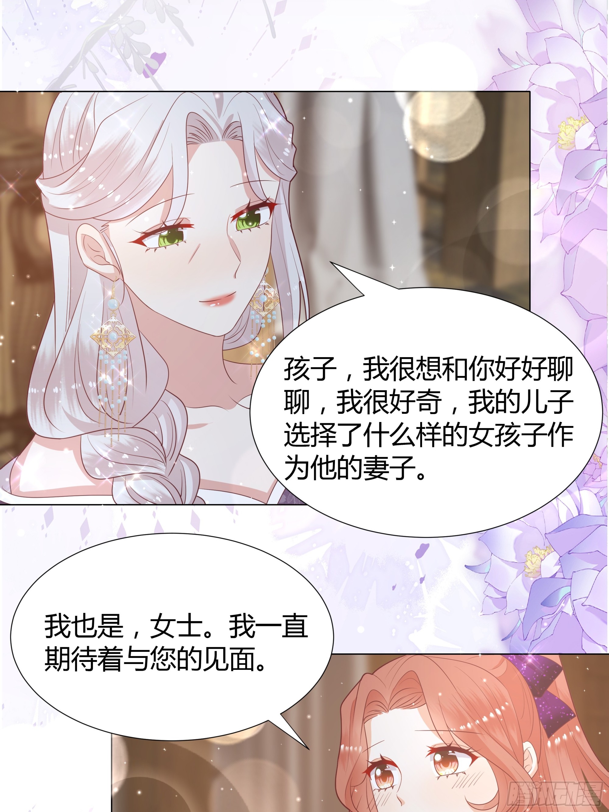 仇敌之子总是撩我怎么办？ - 45 见公公婆婆了 - 7