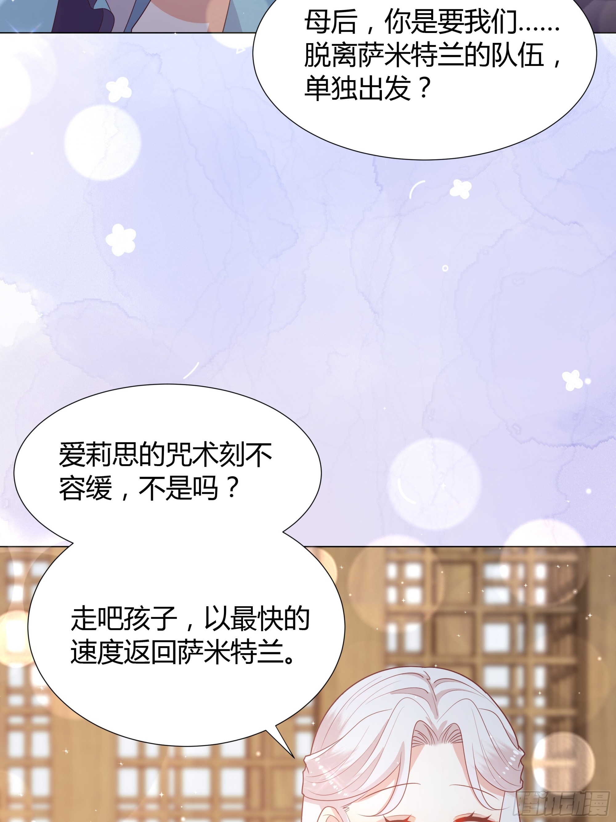 仇敵之子總是撩我怎麼辦？ - 45 見公公婆婆了 - 3