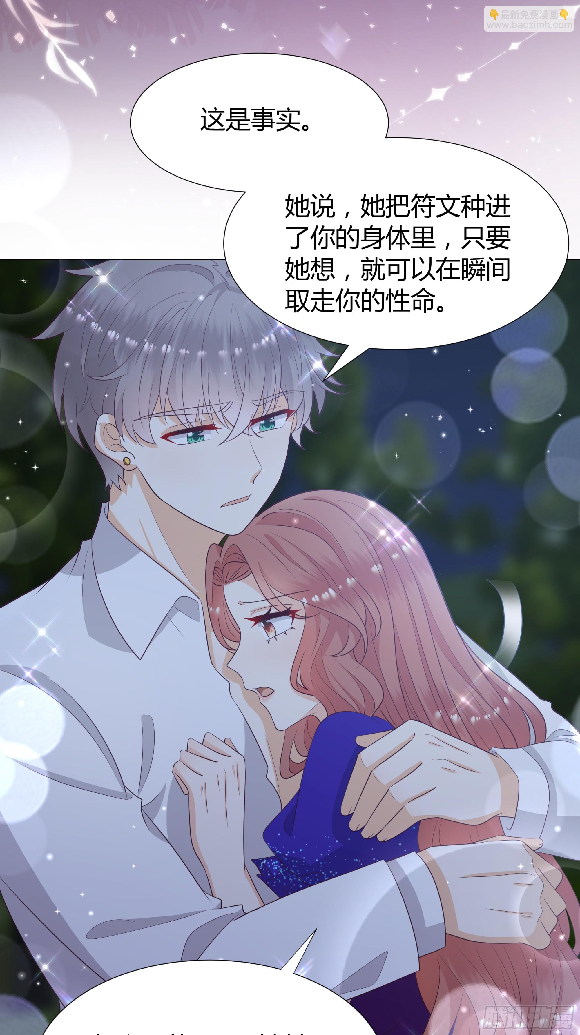 仇敌之子总是撩我怎么办？ - 45 见公公婆婆了 - 5