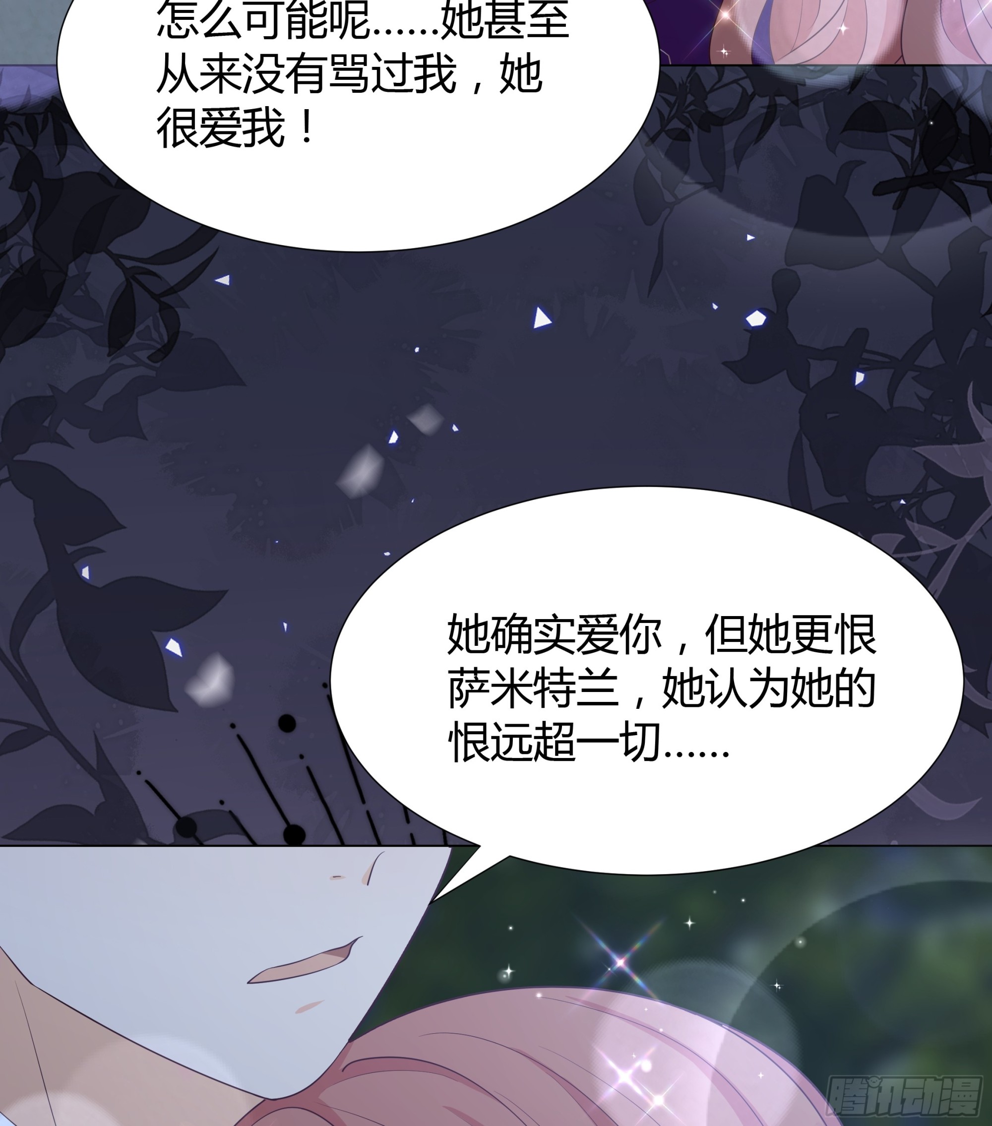 仇敵之子總是撩我怎麼辦？ - 45 見公公婆婆了 - 6