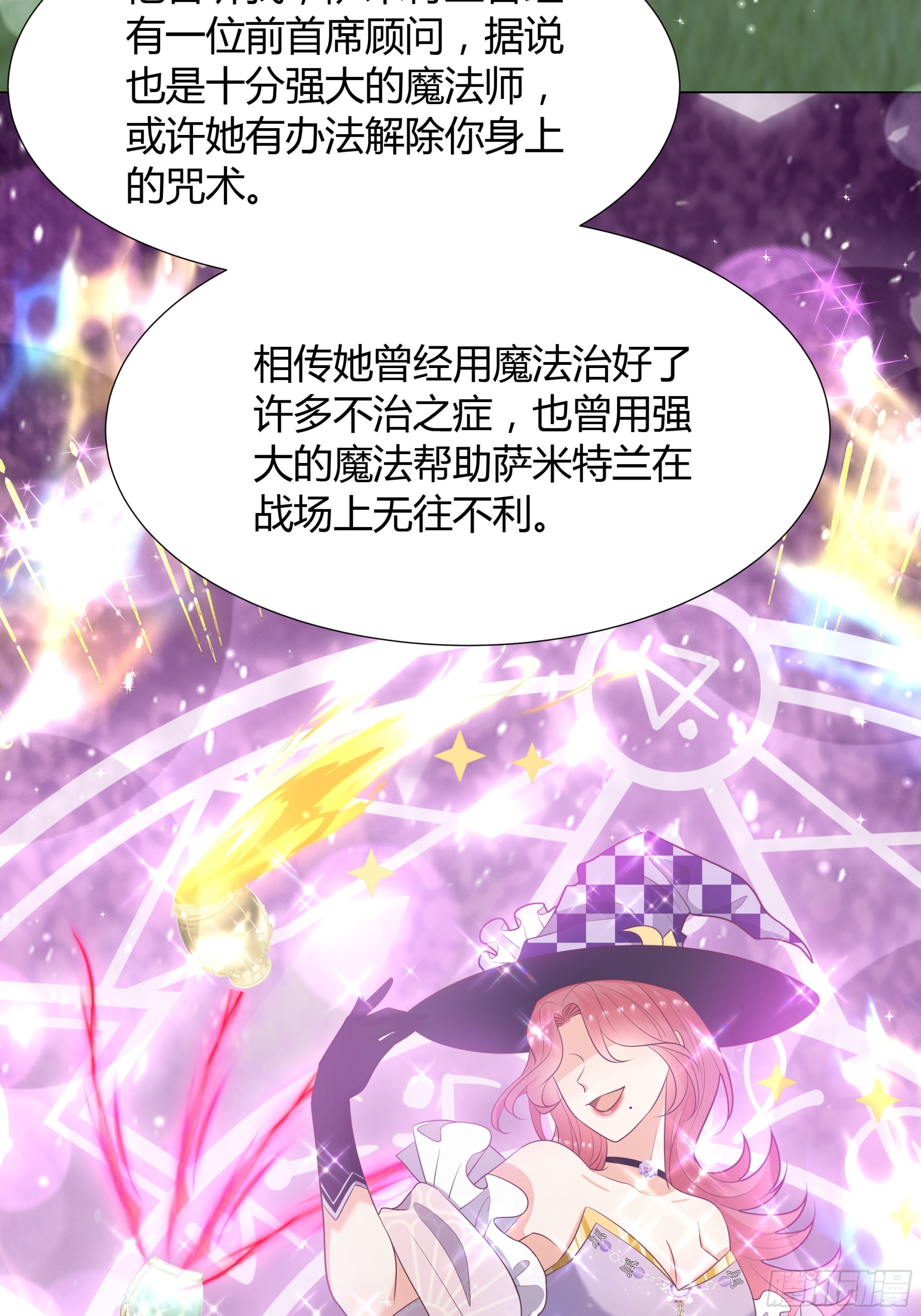 仇敵之子總是撩我怎麼辦？ - 45 見公公婆婆了 - 2