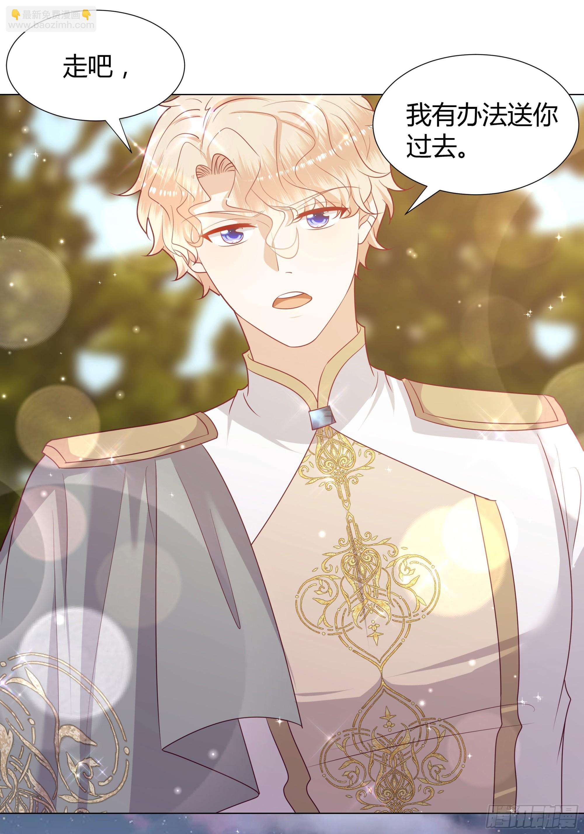 仇敵之子總是撩我怎麼辦？ - 47 夢境 - 7