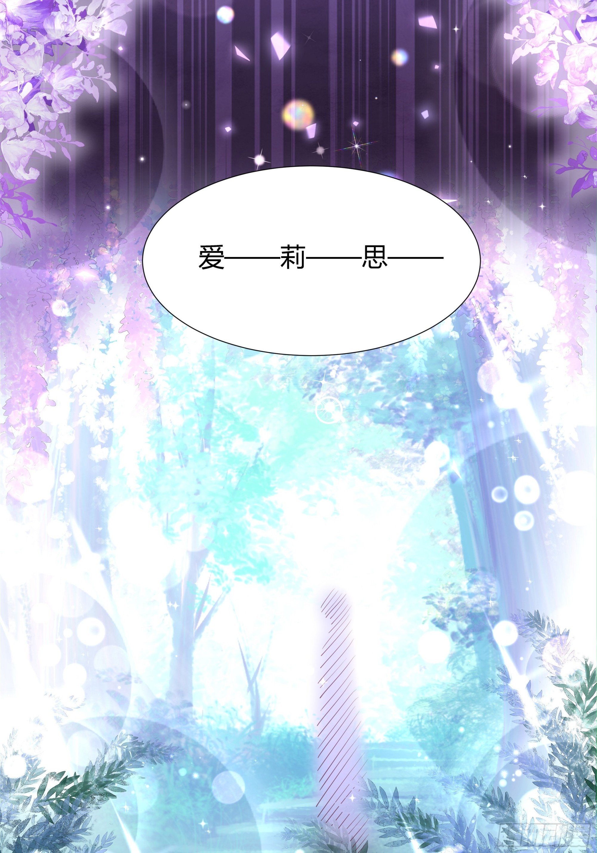 仇敵之子總是撩我怎麼辦？ - 47 夢境 - 5