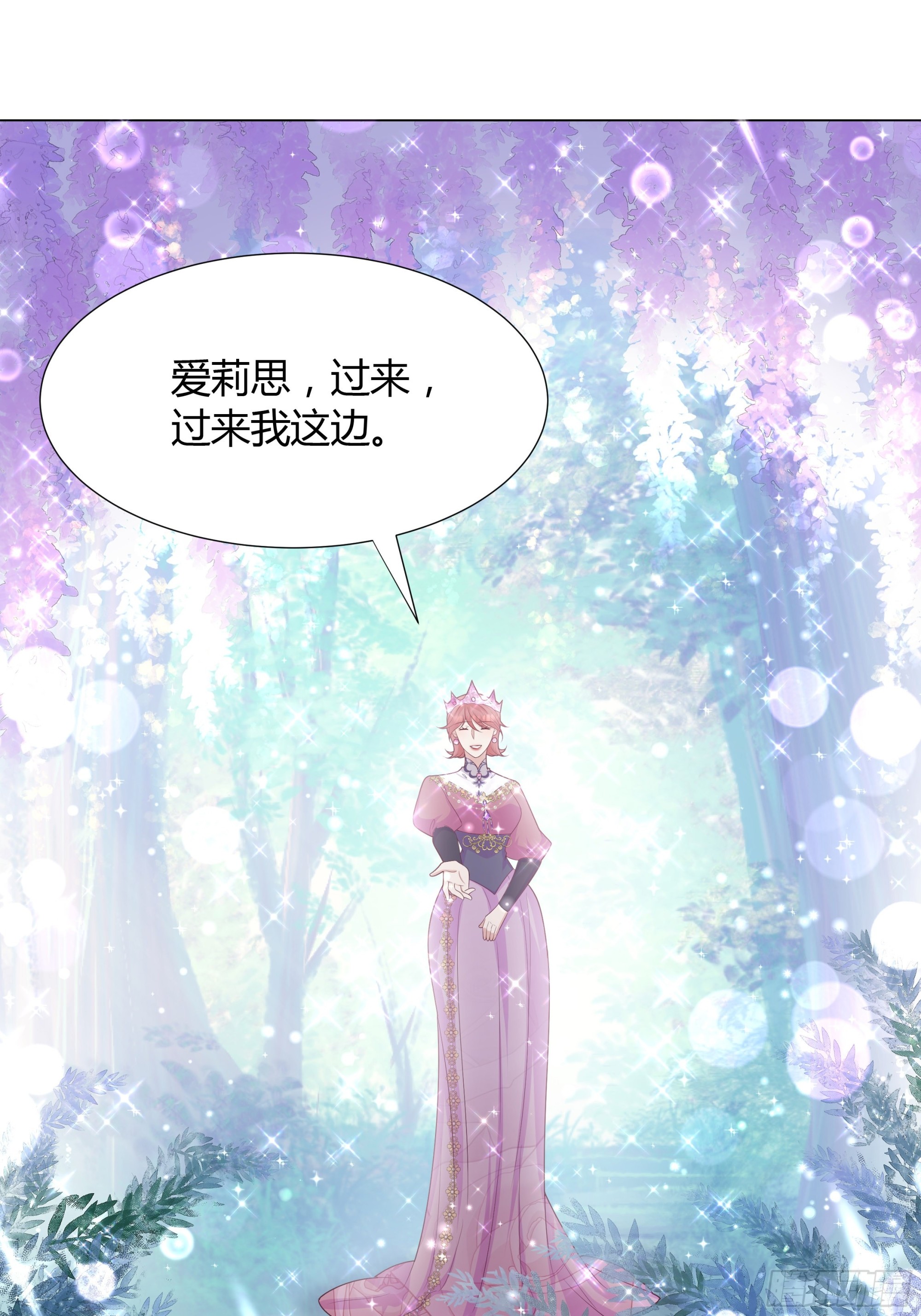 仇敵之子總是撩我怎麼辦？ - 47 夢境 - 2