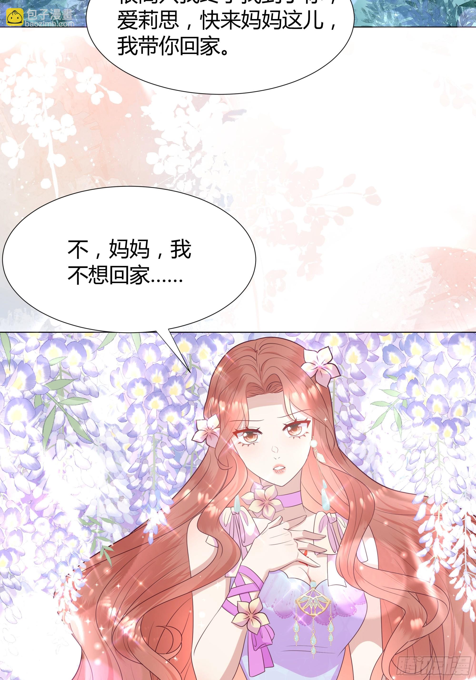 仇敵之子總是撩我怎麼辦？ - 47 夢境 - 6