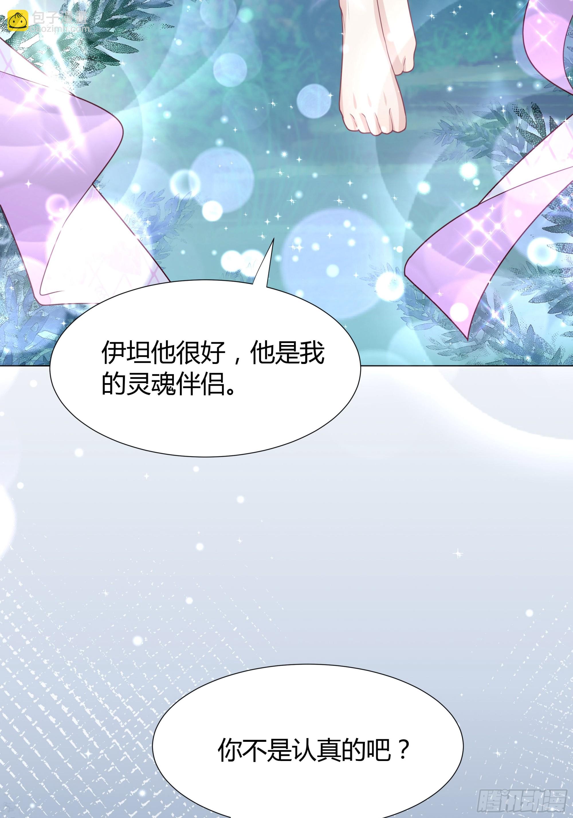 仇敵之子總是撩我怎麼辦？ - 47 夢境 - 1