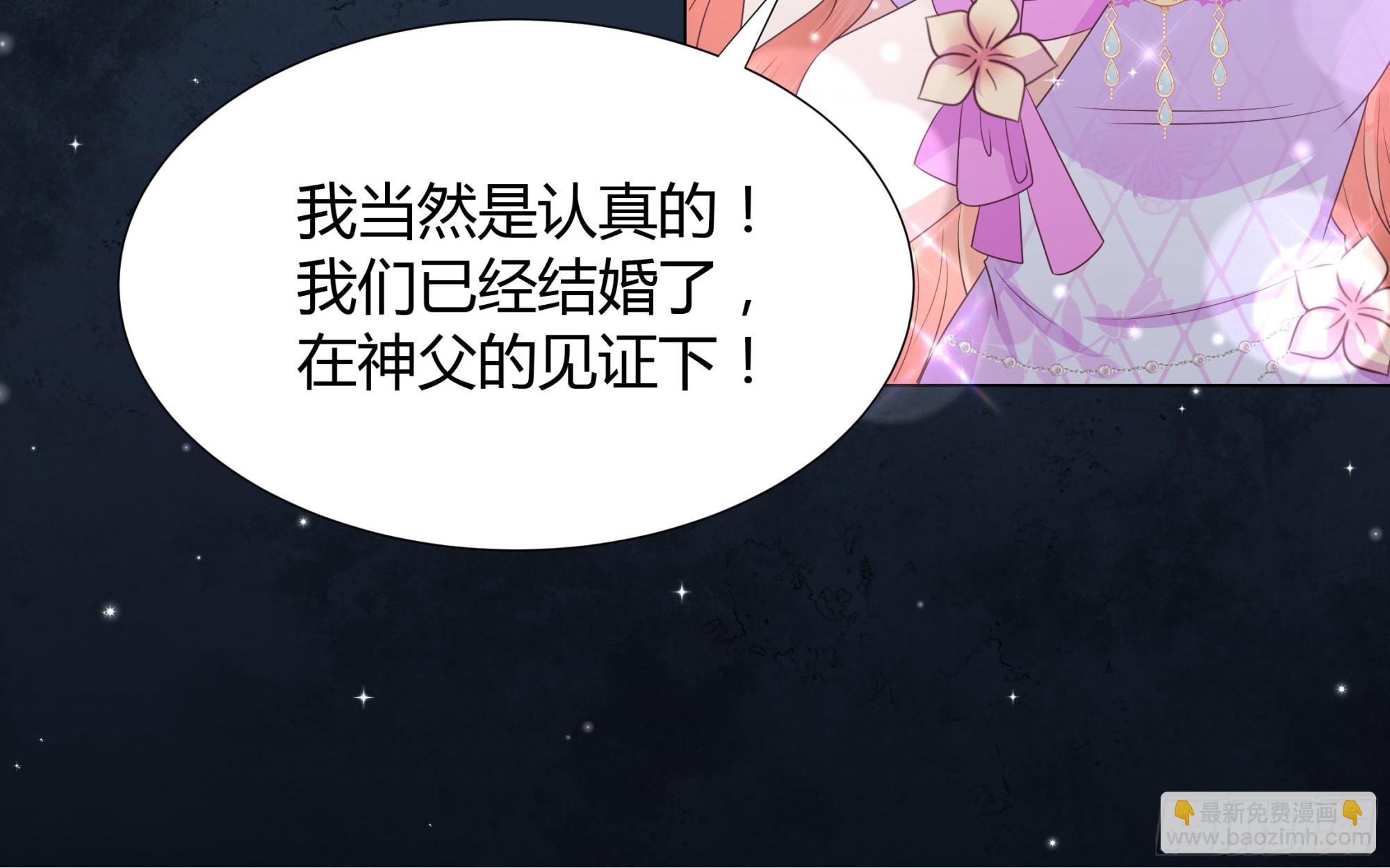 仇敵之子總是撩我怎麼辦？ - 47 夢境 - 3