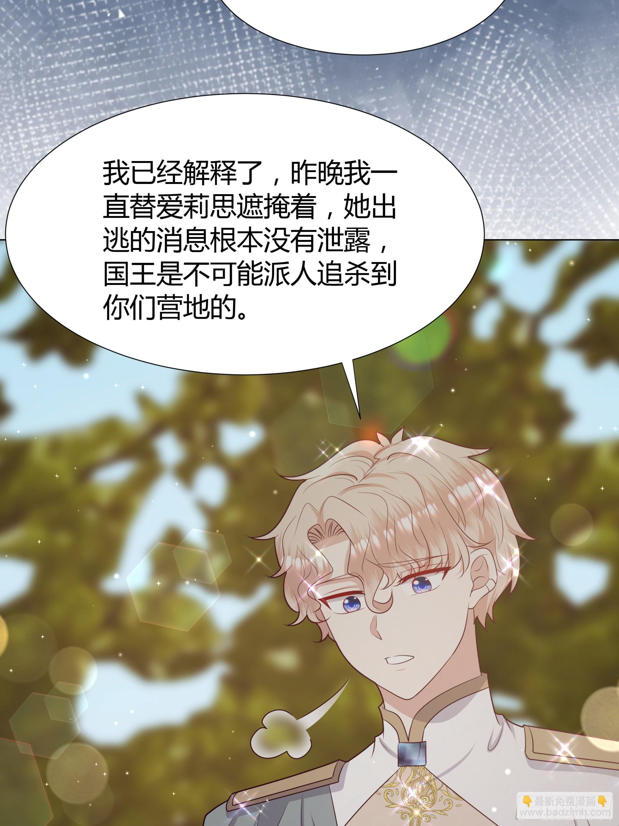 仇敵之子總是撩我怎麼辦？ - 47 夢境 - 6