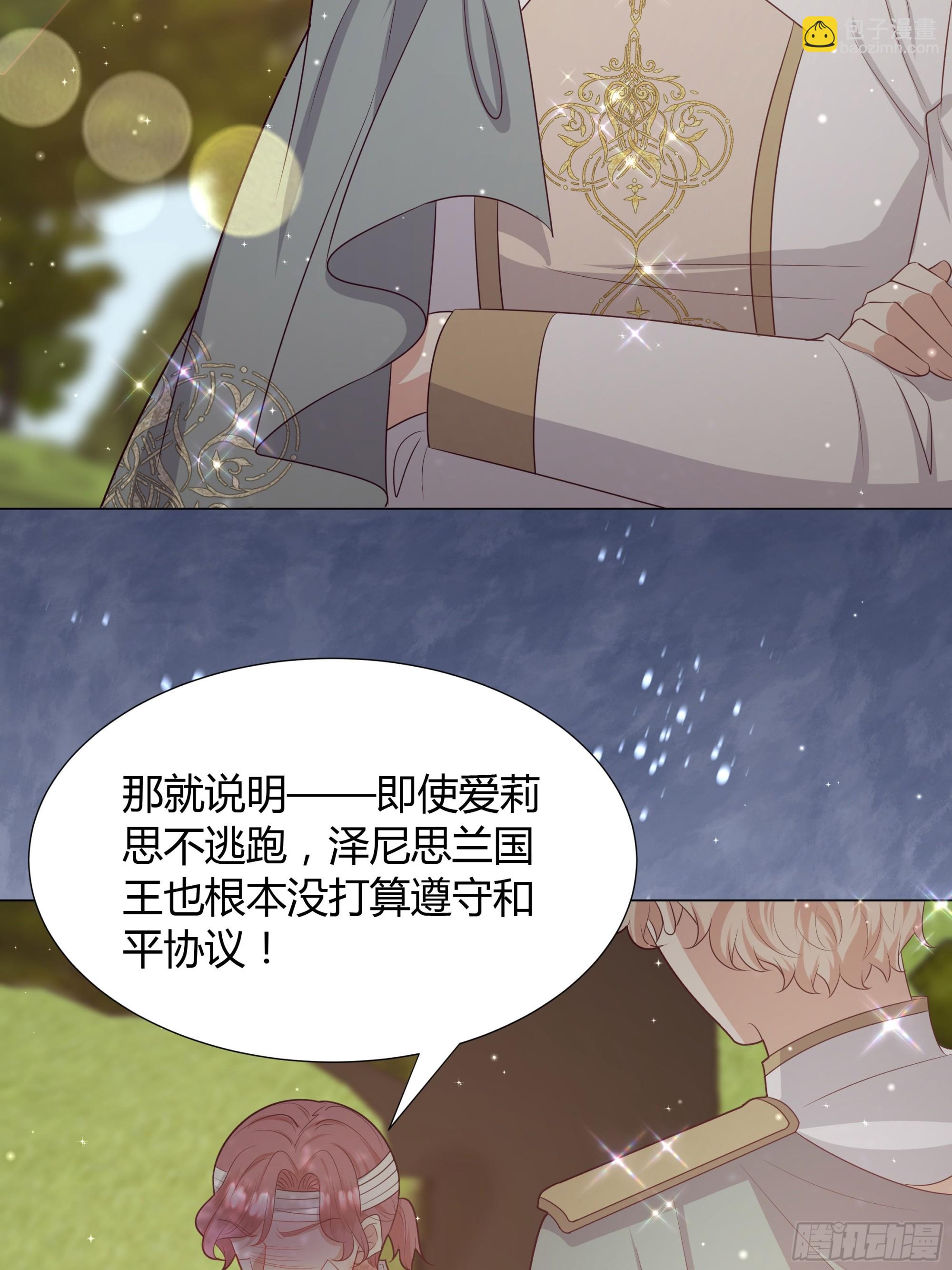 仇敵之子總是撩我怎麼辦？ - 47 夢境 - 7