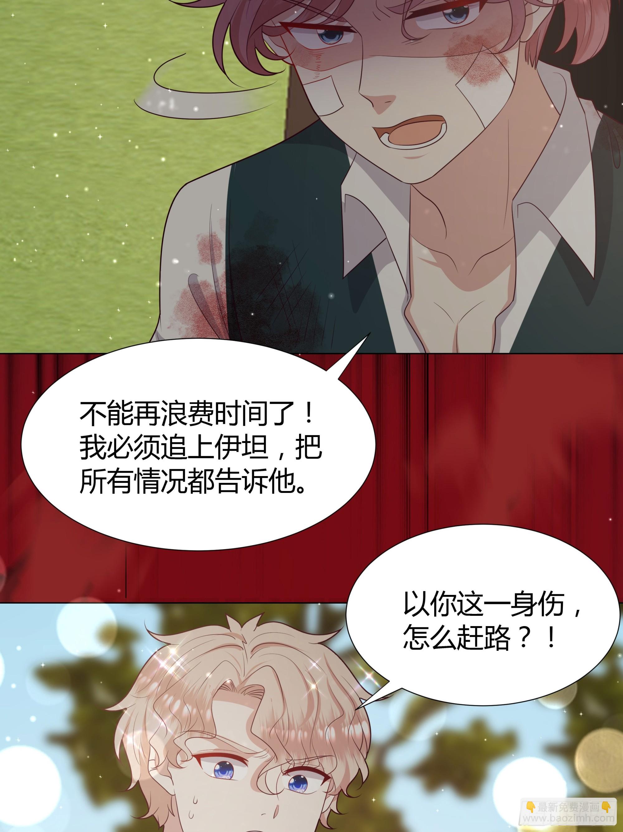 仇敵之子總是撩我怎麼辦？ - 47 夢境 - 2