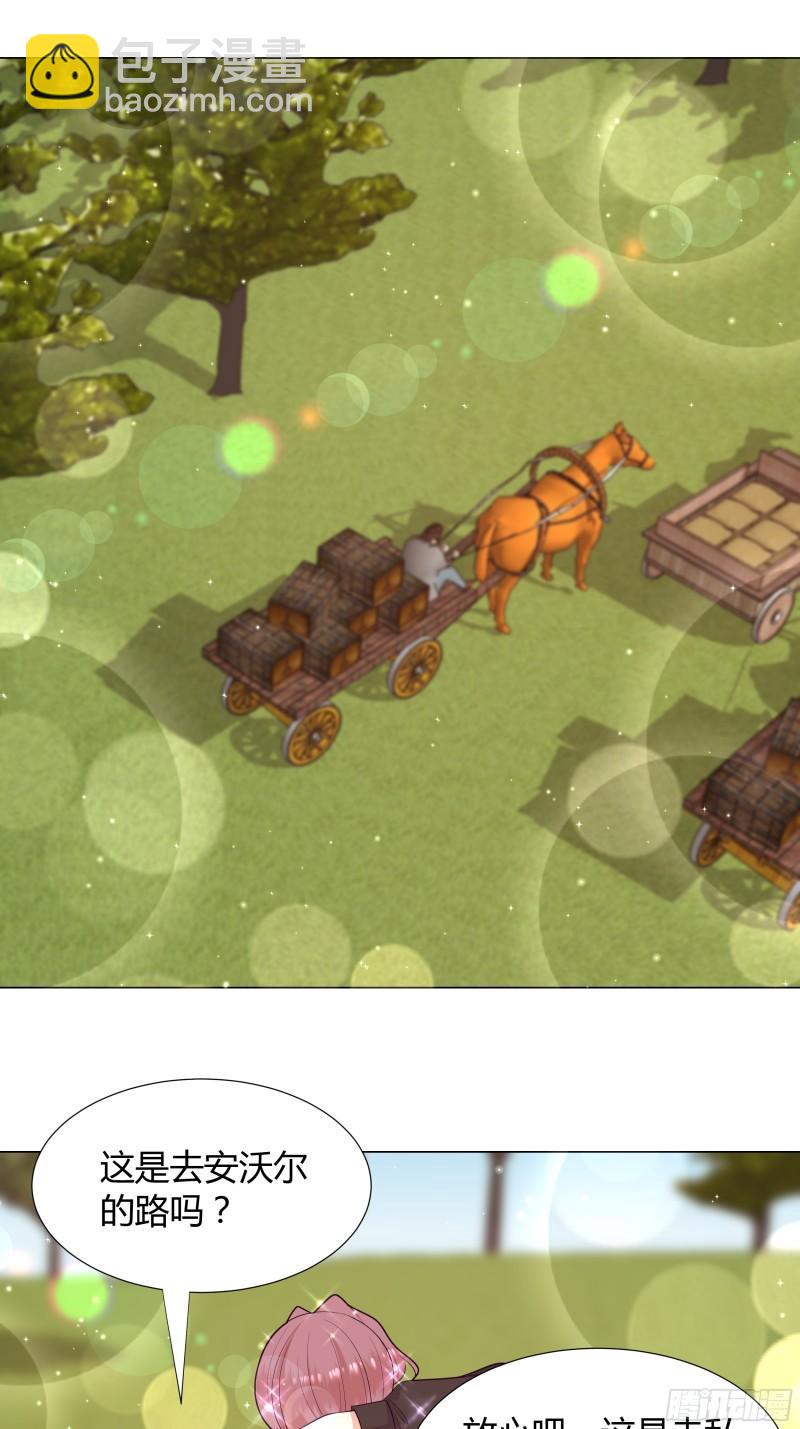 仇敵之子總是撩我怎麼辦？ - 49 噩耗 - 1