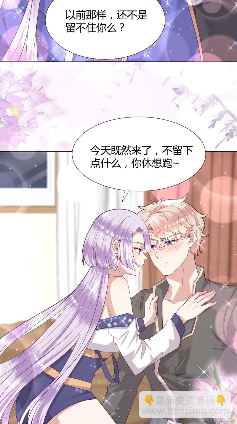 仇敵之子總是撩我怎麼辦？ - 49 噩耗 - 2