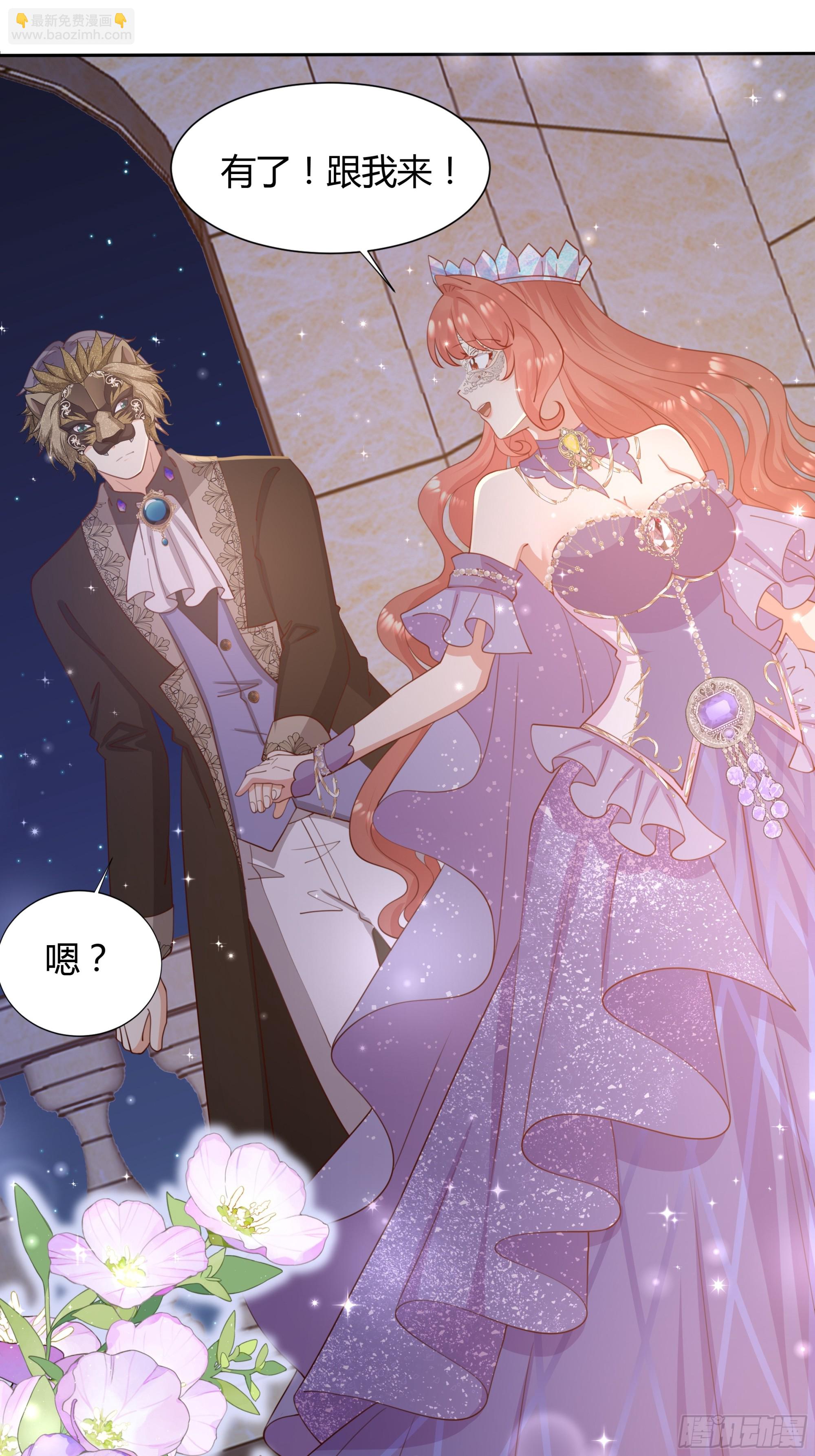 仇敵之子總是撩我怎麼辦？ - 5 讓我摸一下 - 6