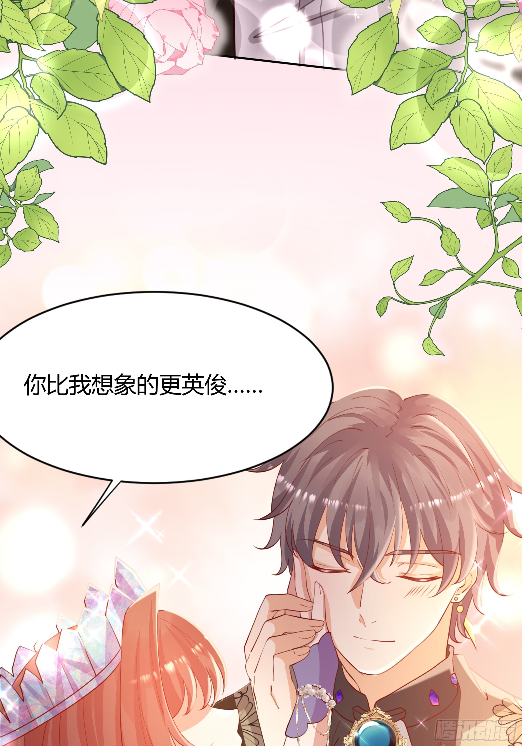 仇敵之子總是撩我怎麼辦？ - 5 讓我摸一下 - 6