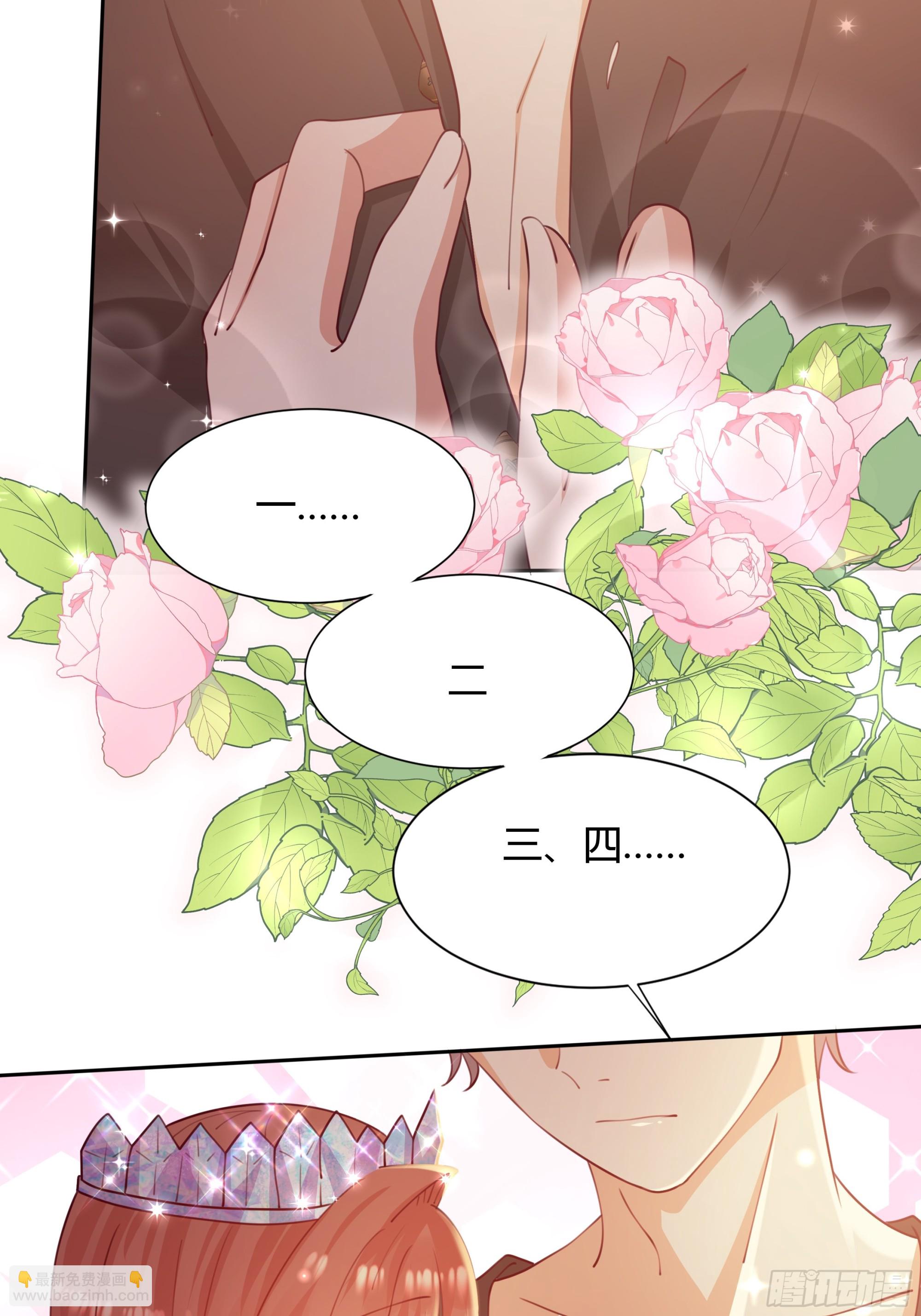 仇敵之子總是撩我怎麼辦？ - 5 讓我摸一下 - 6