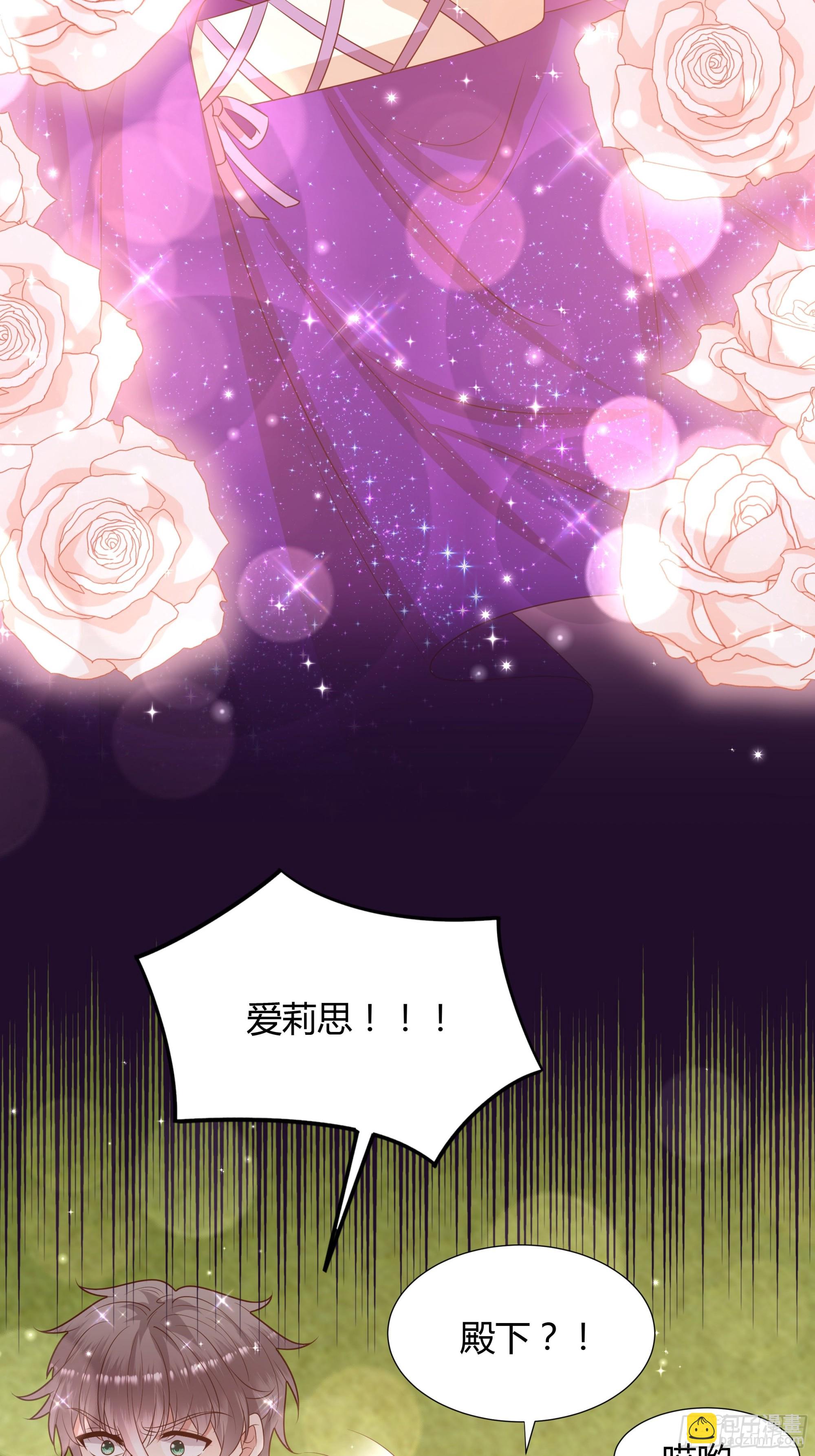 仇敵之子總是撩我怎麼辦？ - 51 幻術 - 4