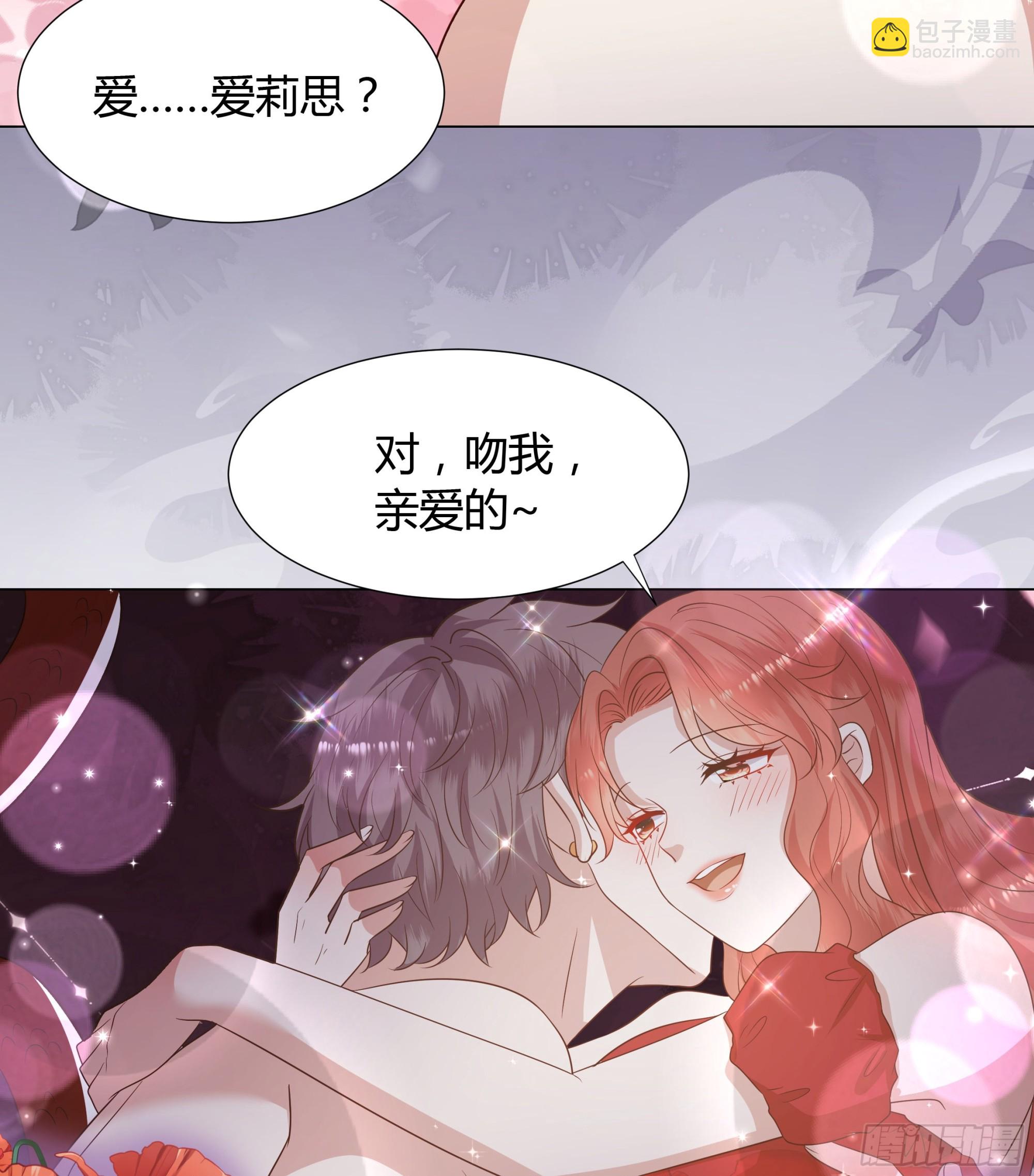 仇敵之子總是撩我怎麼辦？ - 51 幻術 - 2