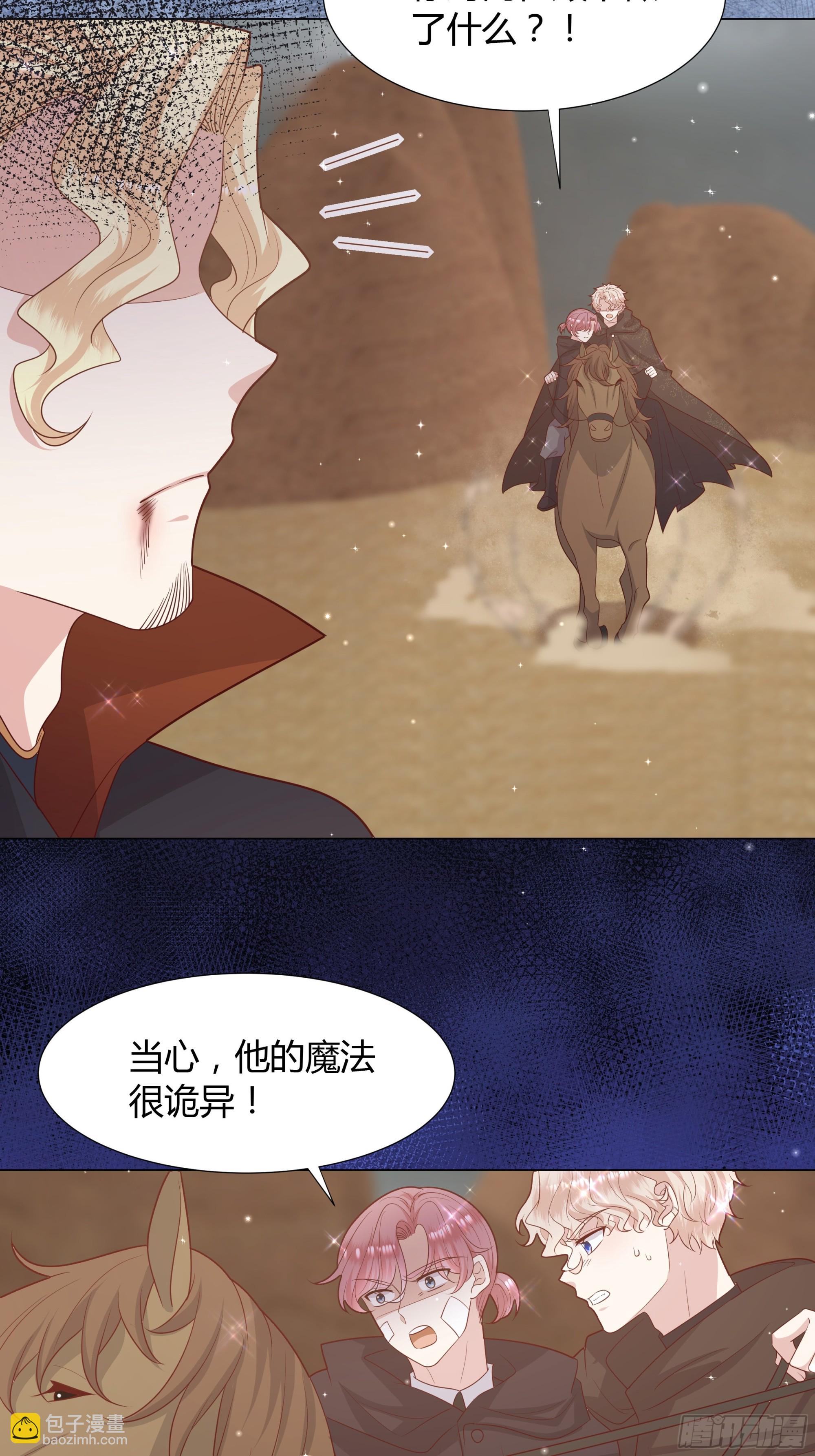 仇敵之子總是撩我怎麼辦？ - 51 幻術 - 2