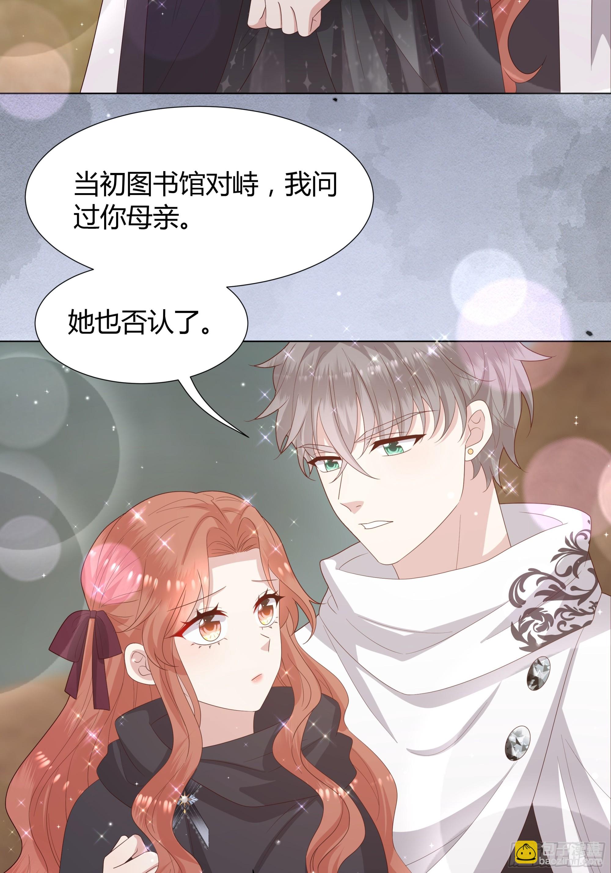 仇敵之子總是撩我怎麼辦？ - 53  新國王 - 6