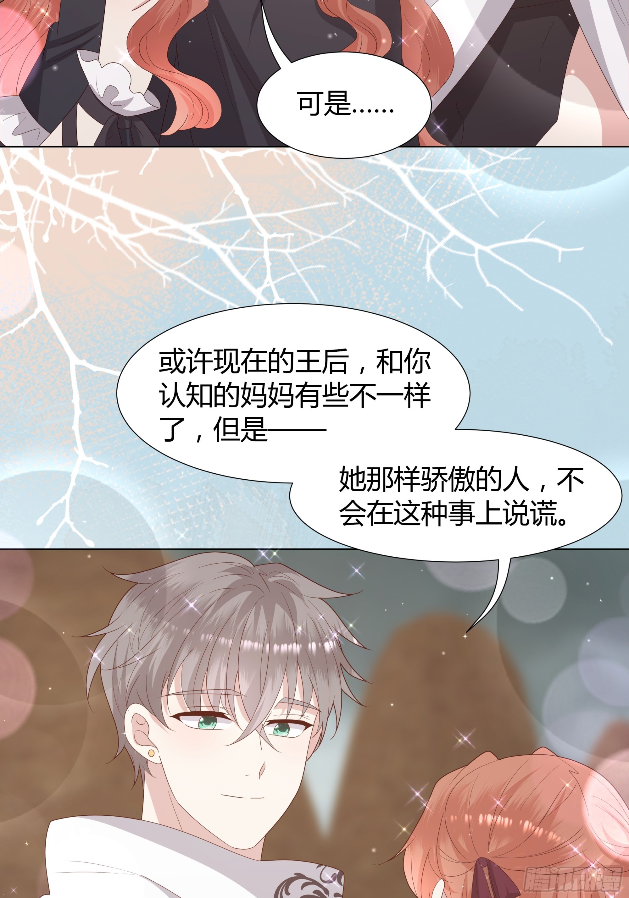 仇敵之子總是撩我怎麼辦？ - 53  新國王 - 7